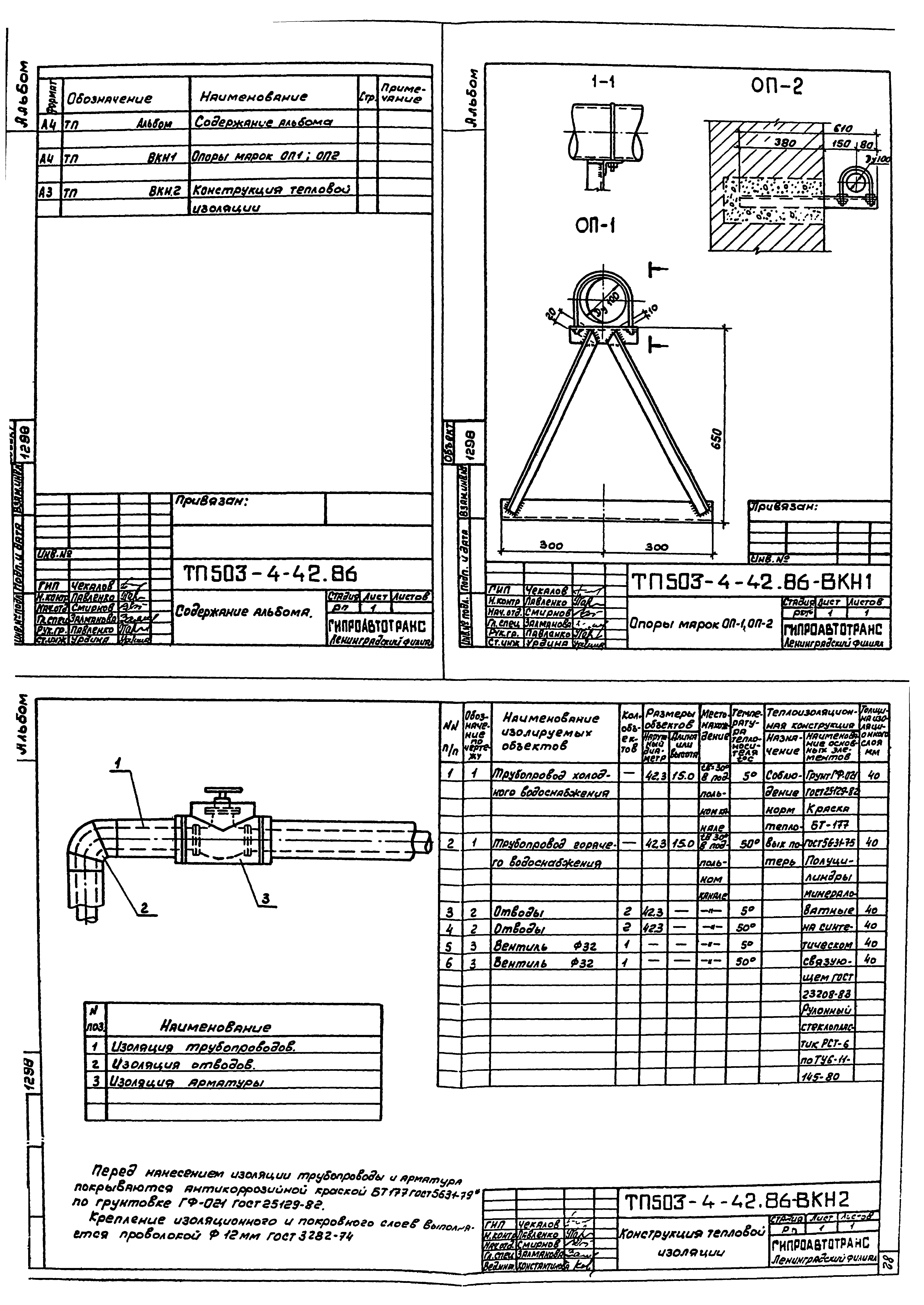 Типовой проект 503-4-42.86