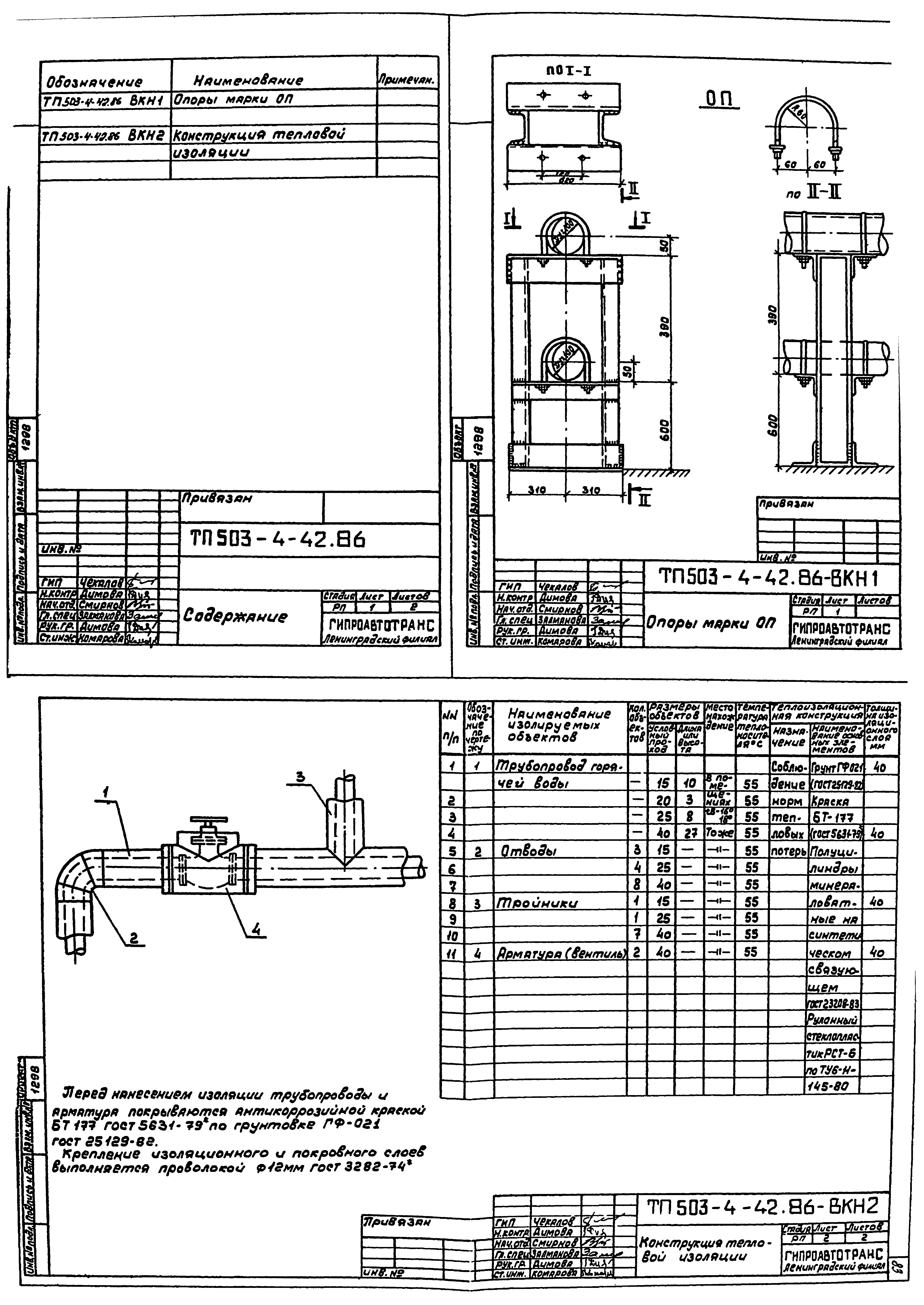 Типовой проект 503-4-42.86