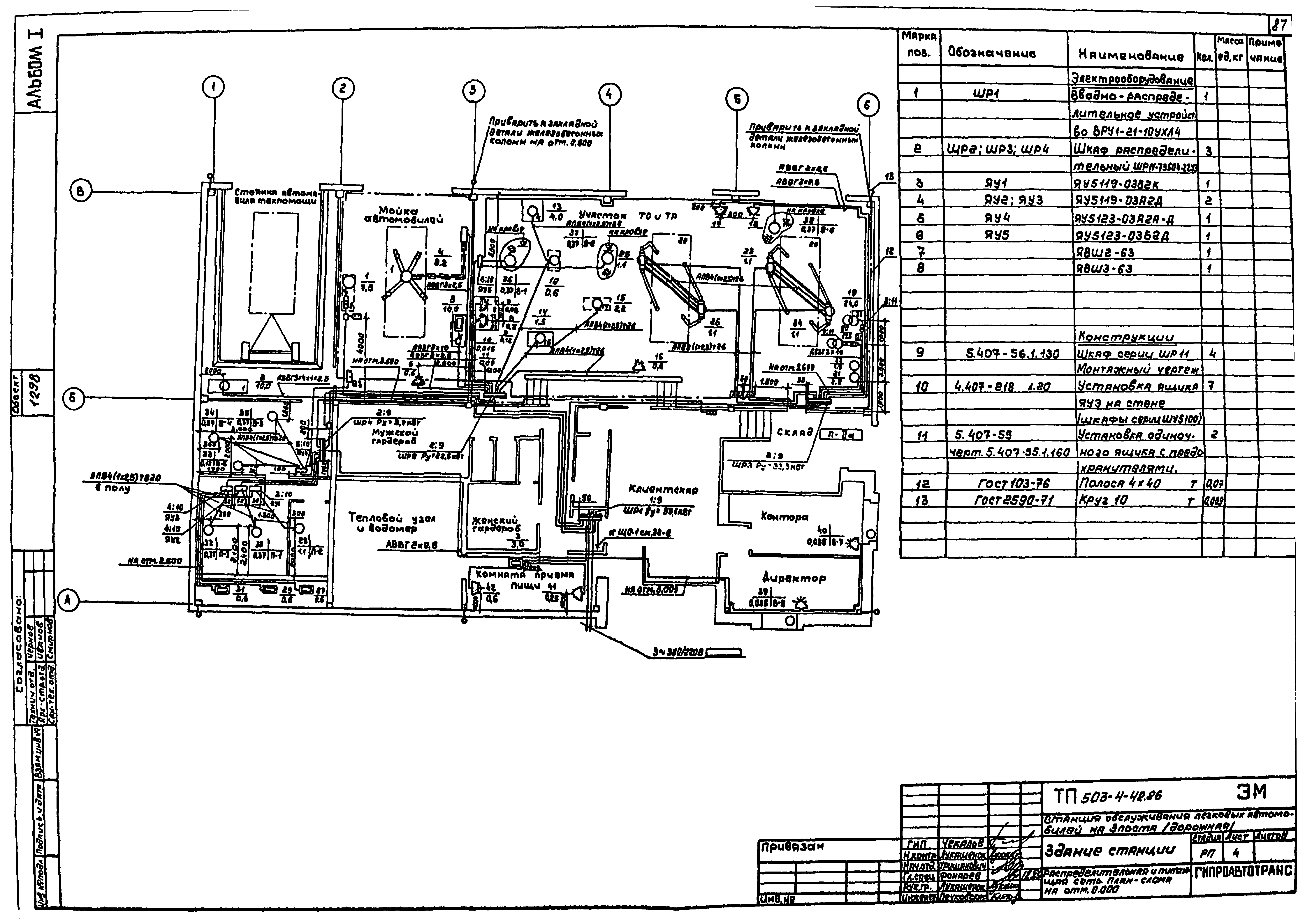 Типовой проект 503-4-42.86