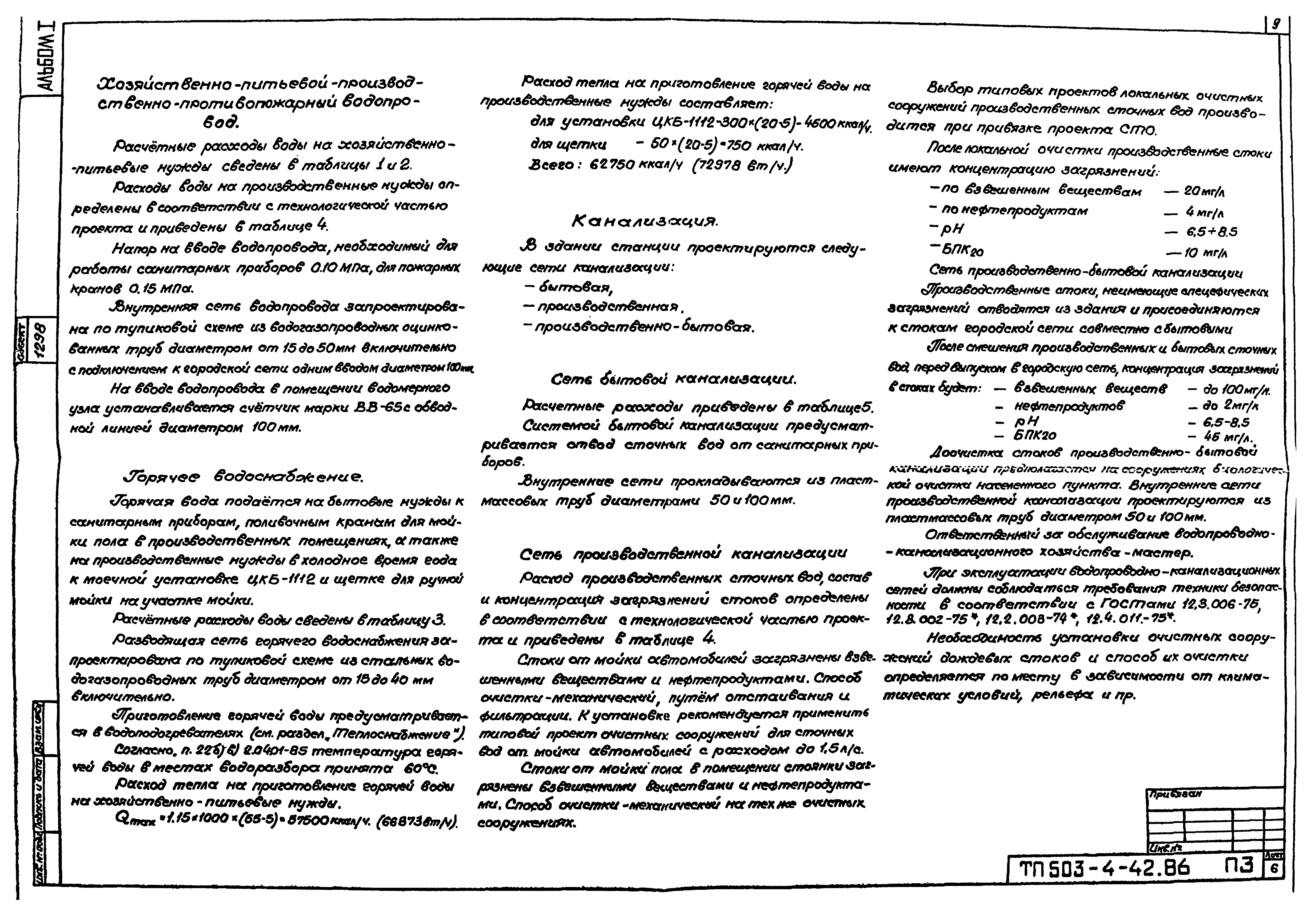 Типовой проект 503-4-42.86