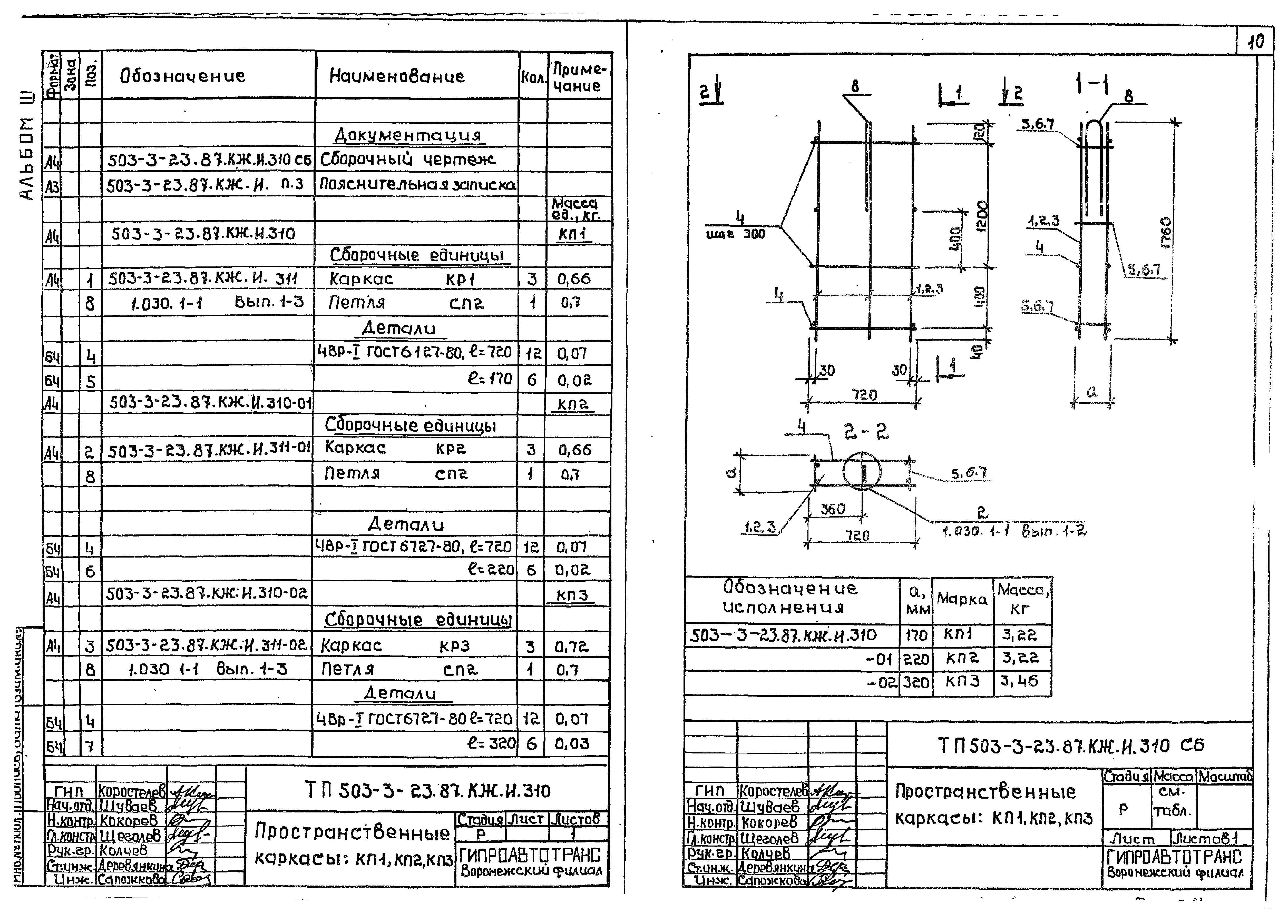 Типовой проект 503-3-23.87