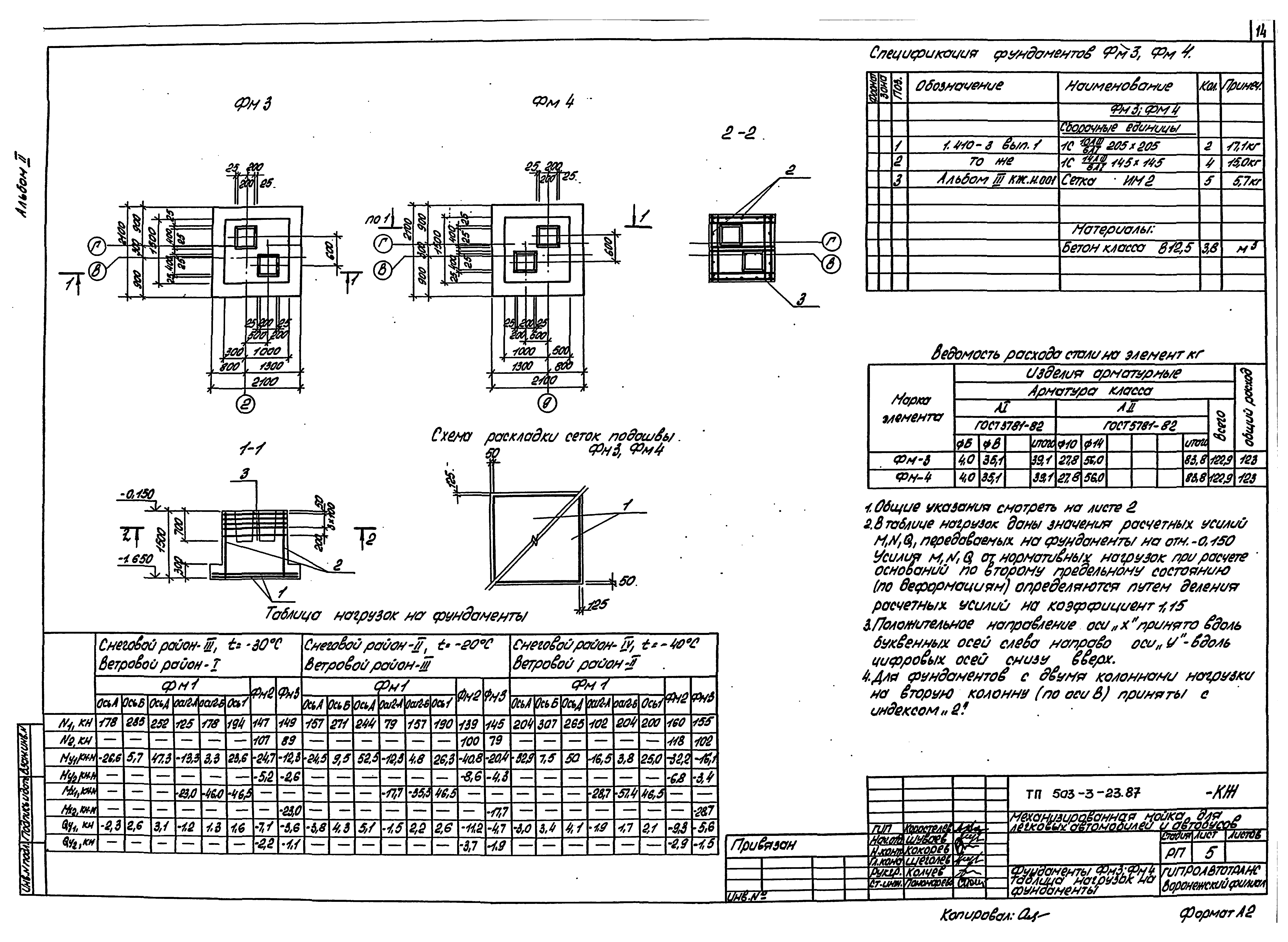 Типовой проект 503-3-23.87