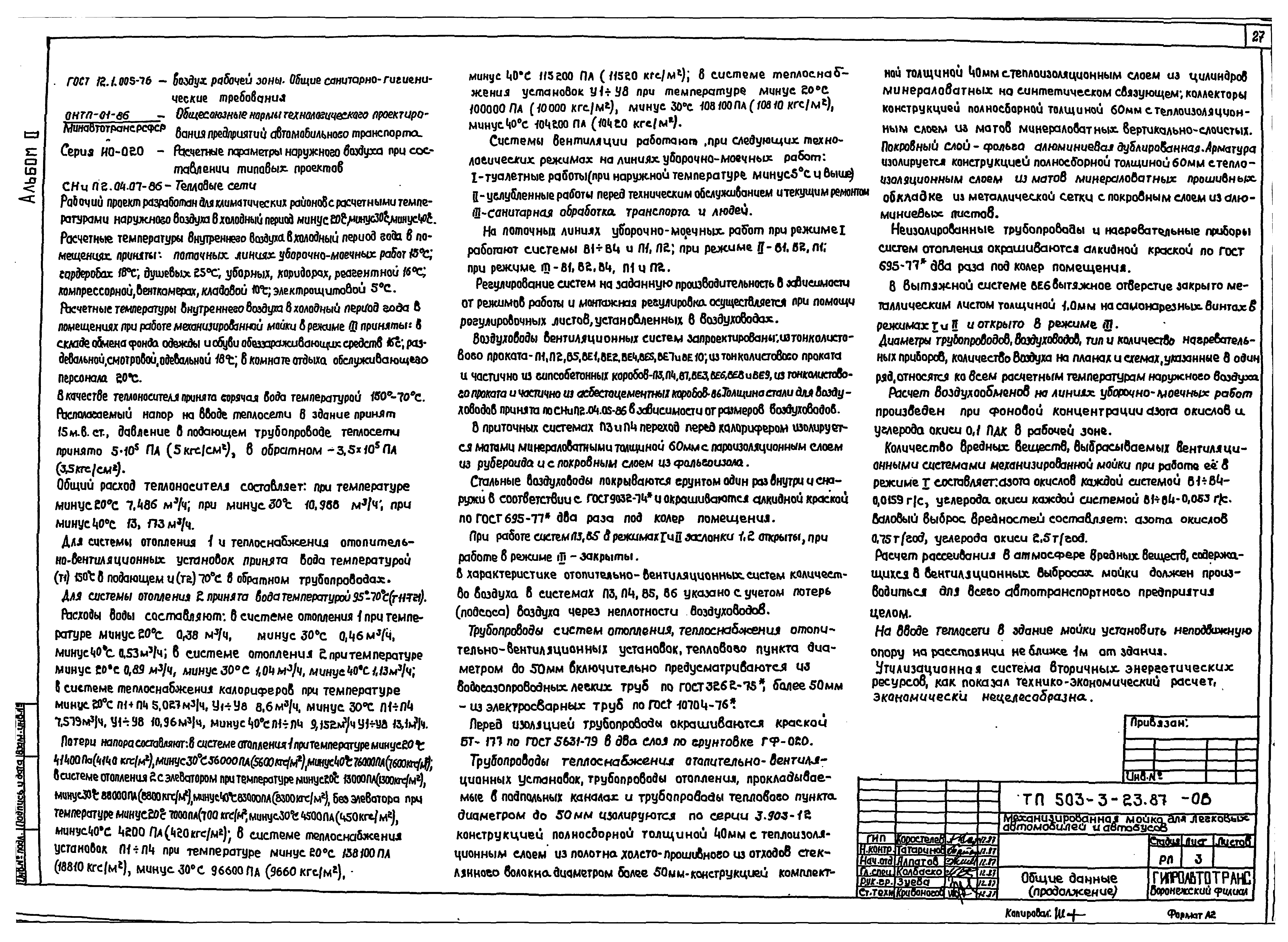 Типовой проект 503-3-23.87
