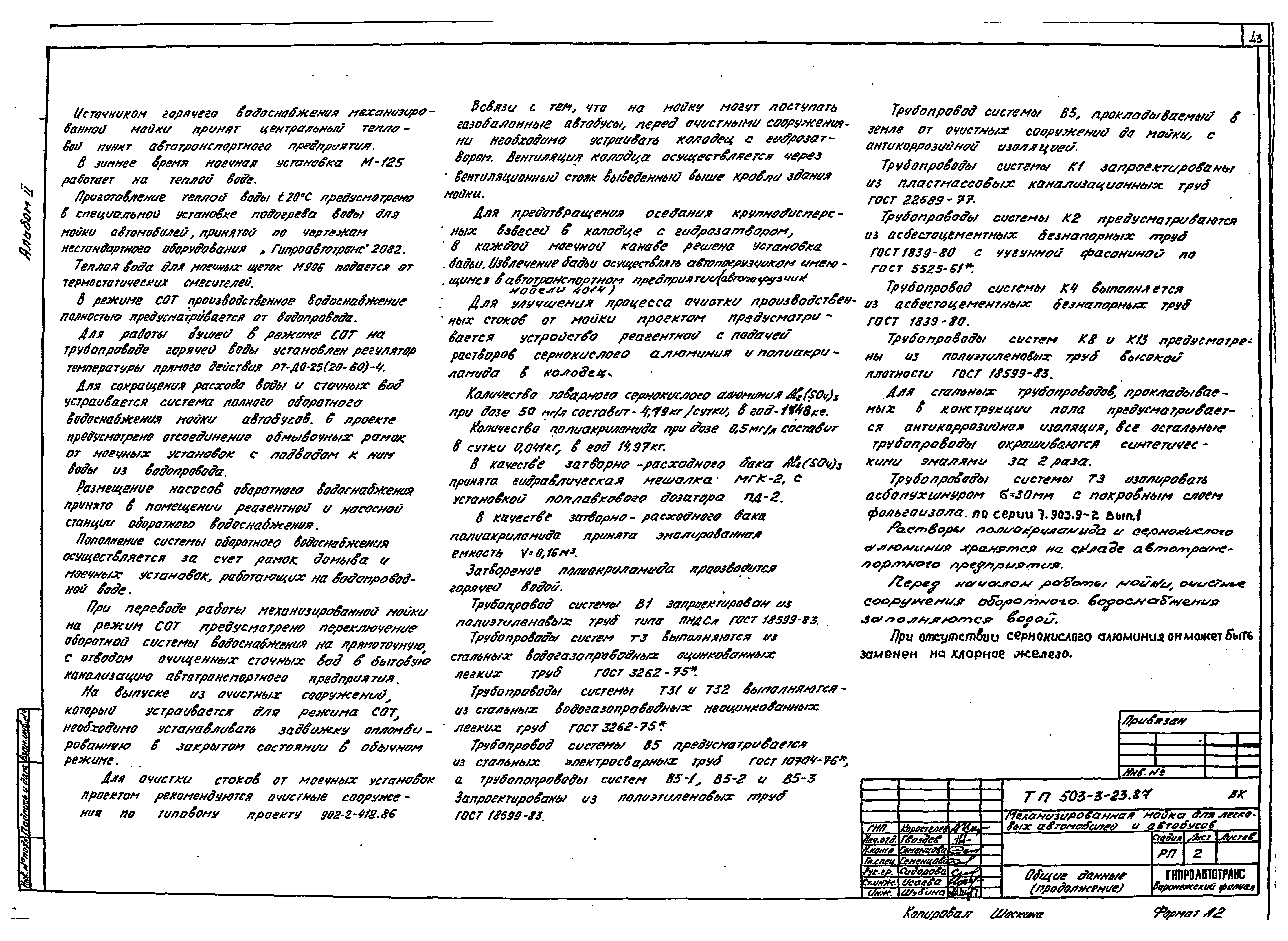 Типовой проект 503-3-23.87