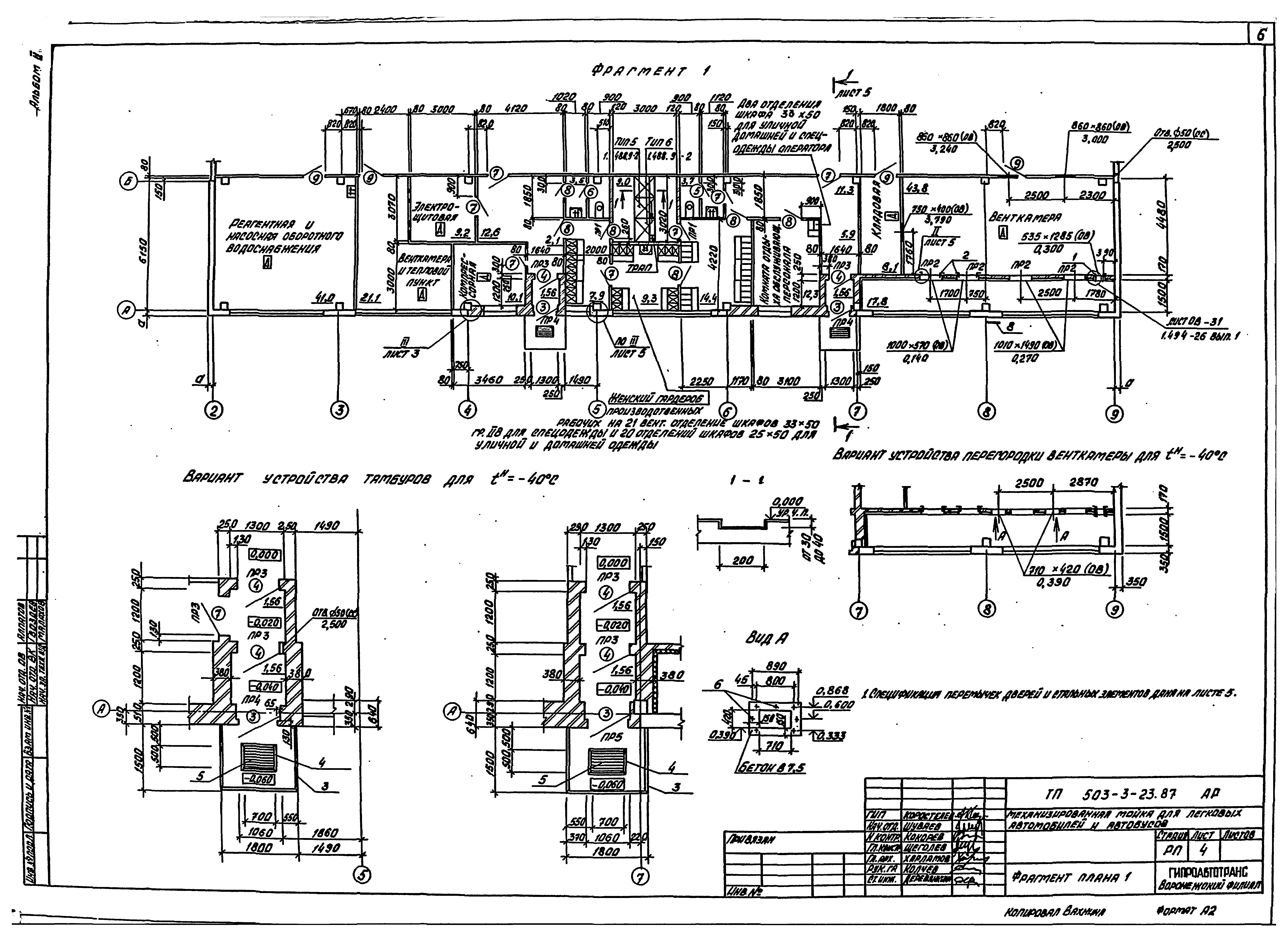 Типовой проект 503-3-23.87