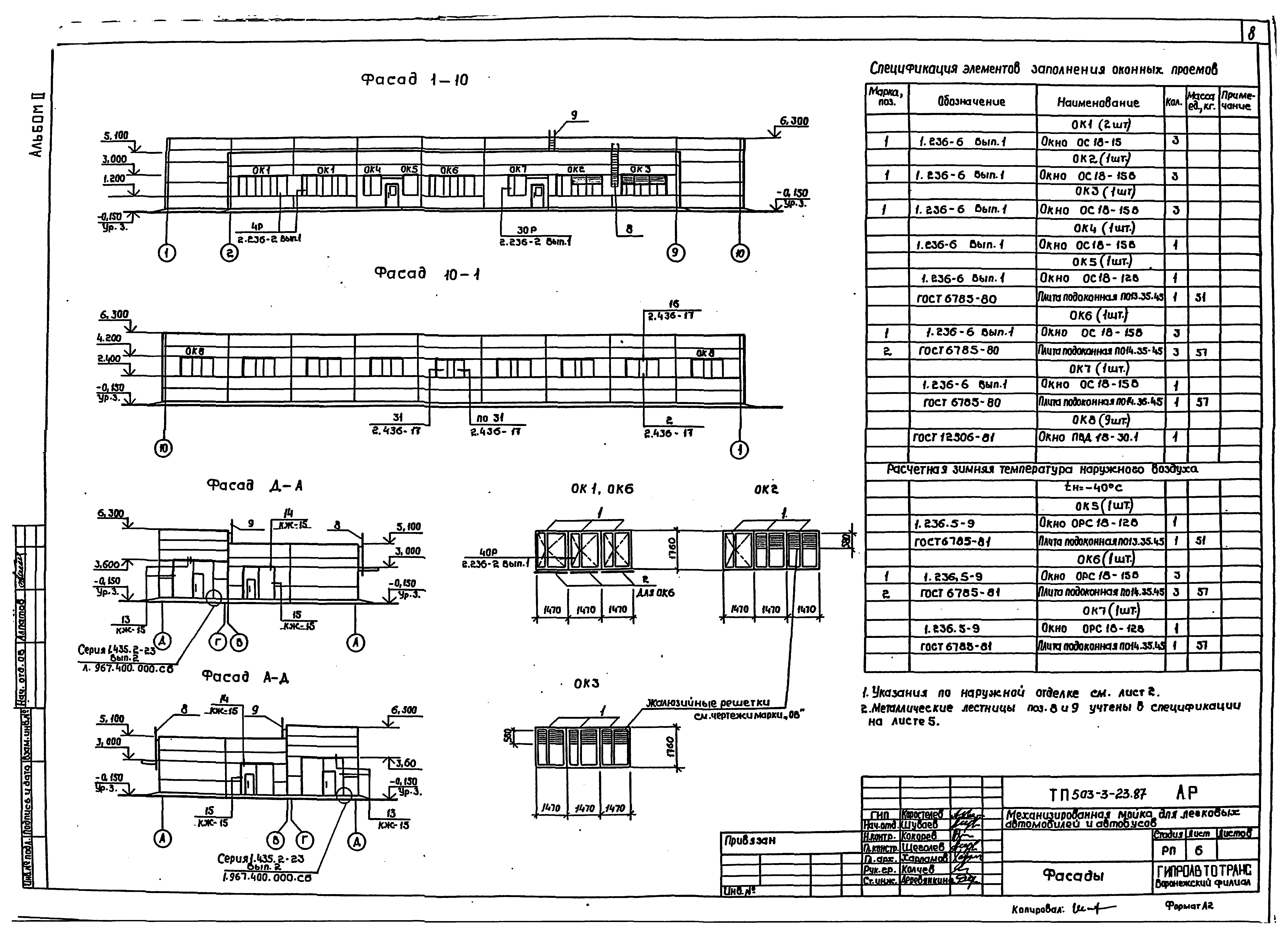 Типовой проект 503-3-23.87