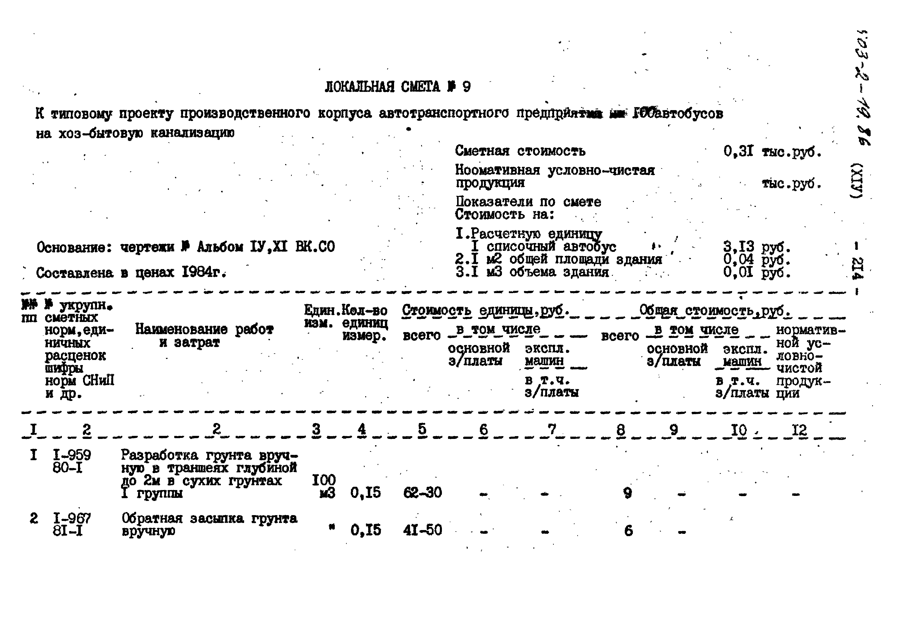 Типовой проект 503-2-19.86