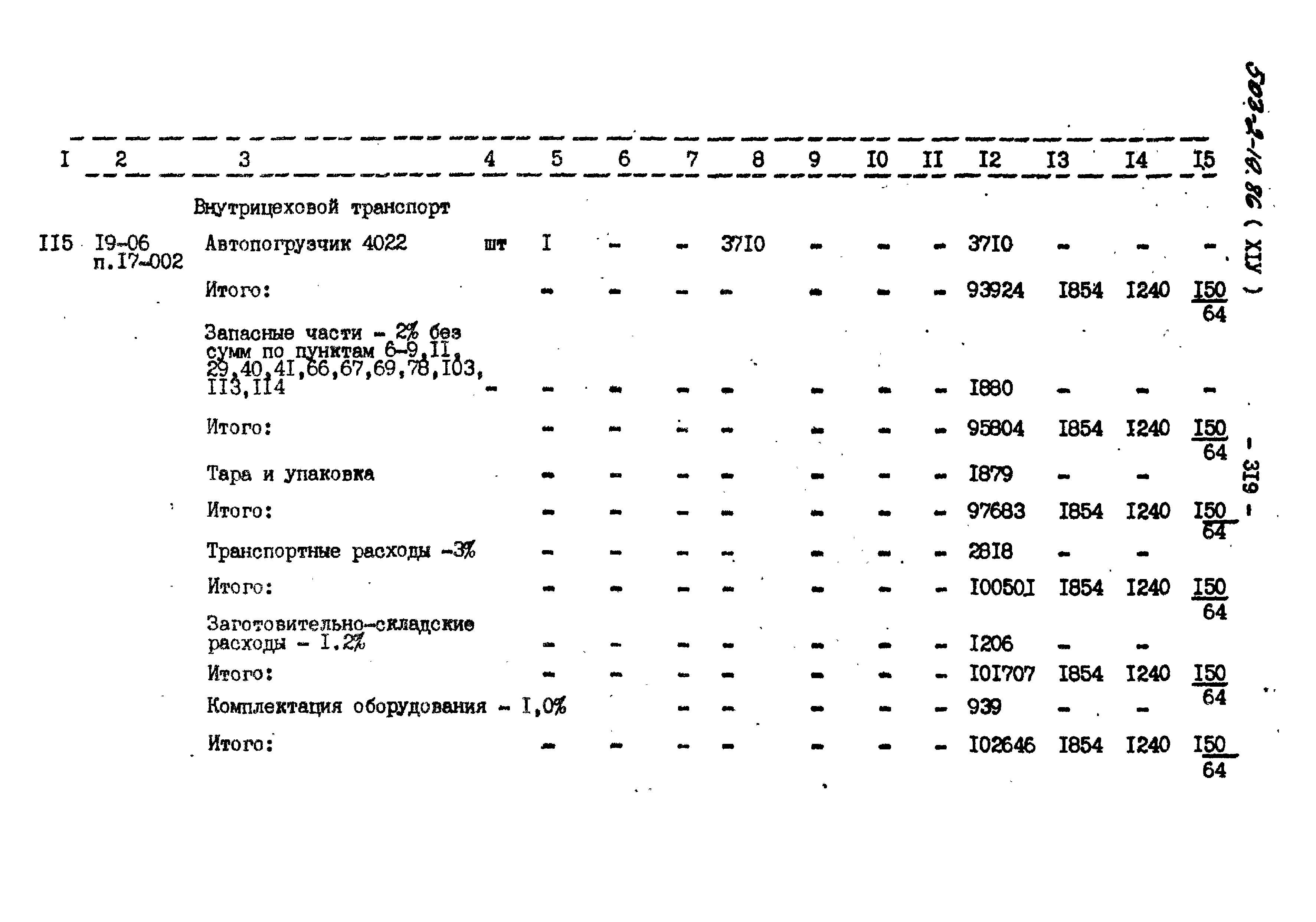 Типовой проект 503-2-19.86