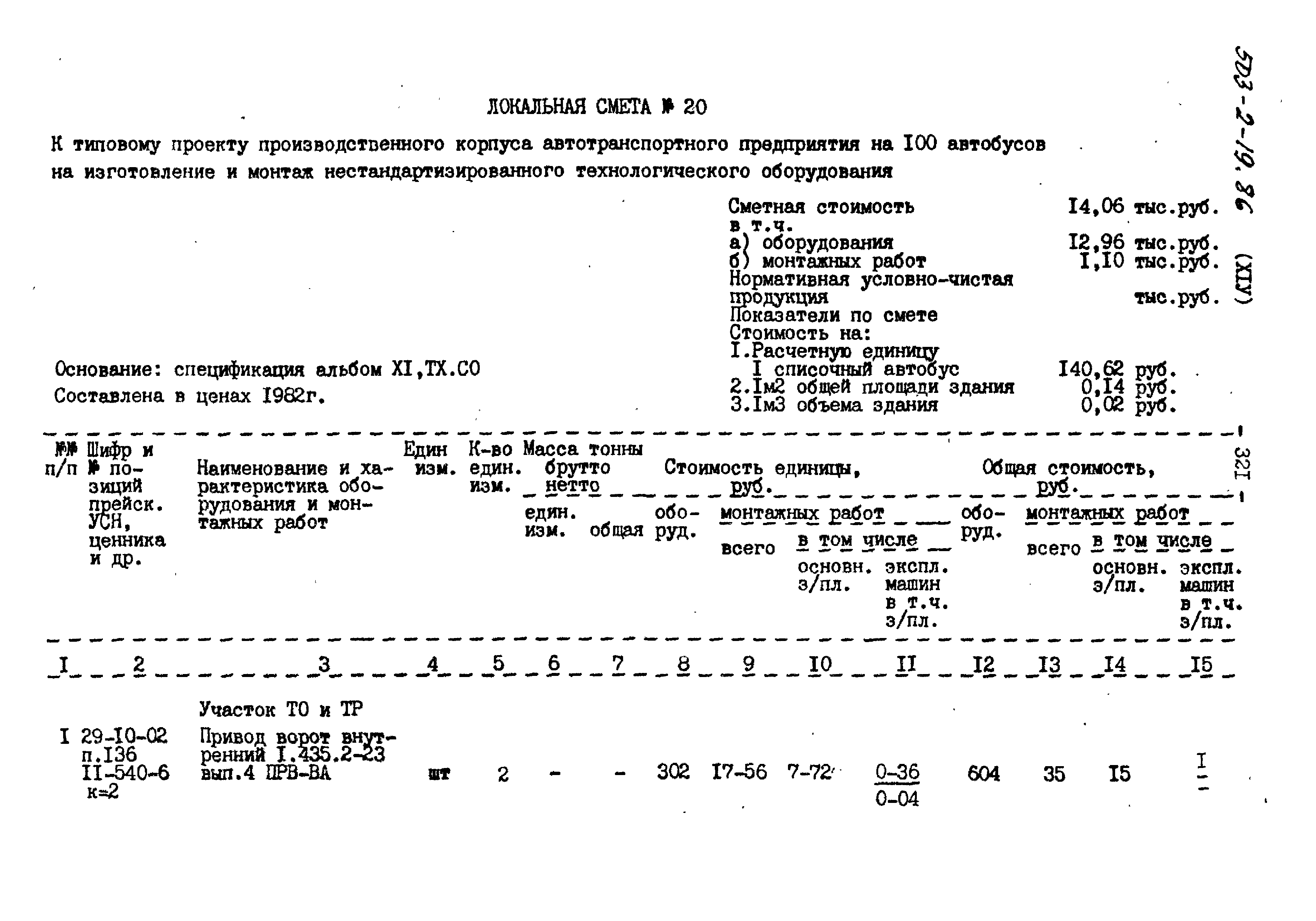Типовой проект 503-2-19.86
