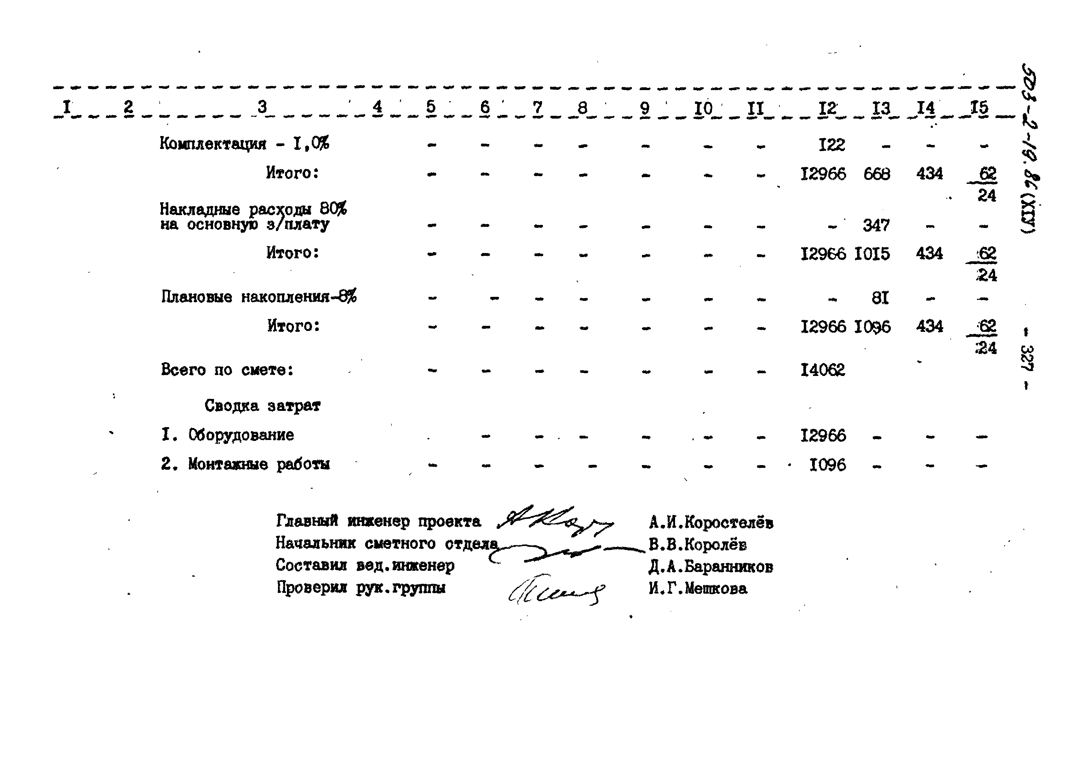 Типовой проект 503-2-19.86