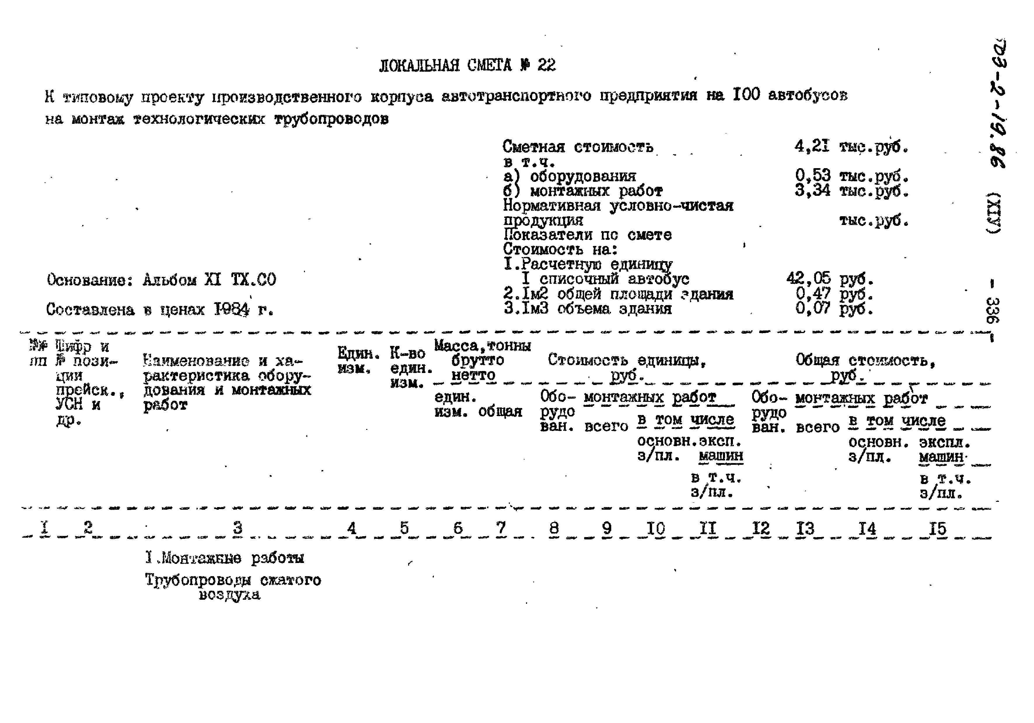 Типовой проект 503-2-19.86