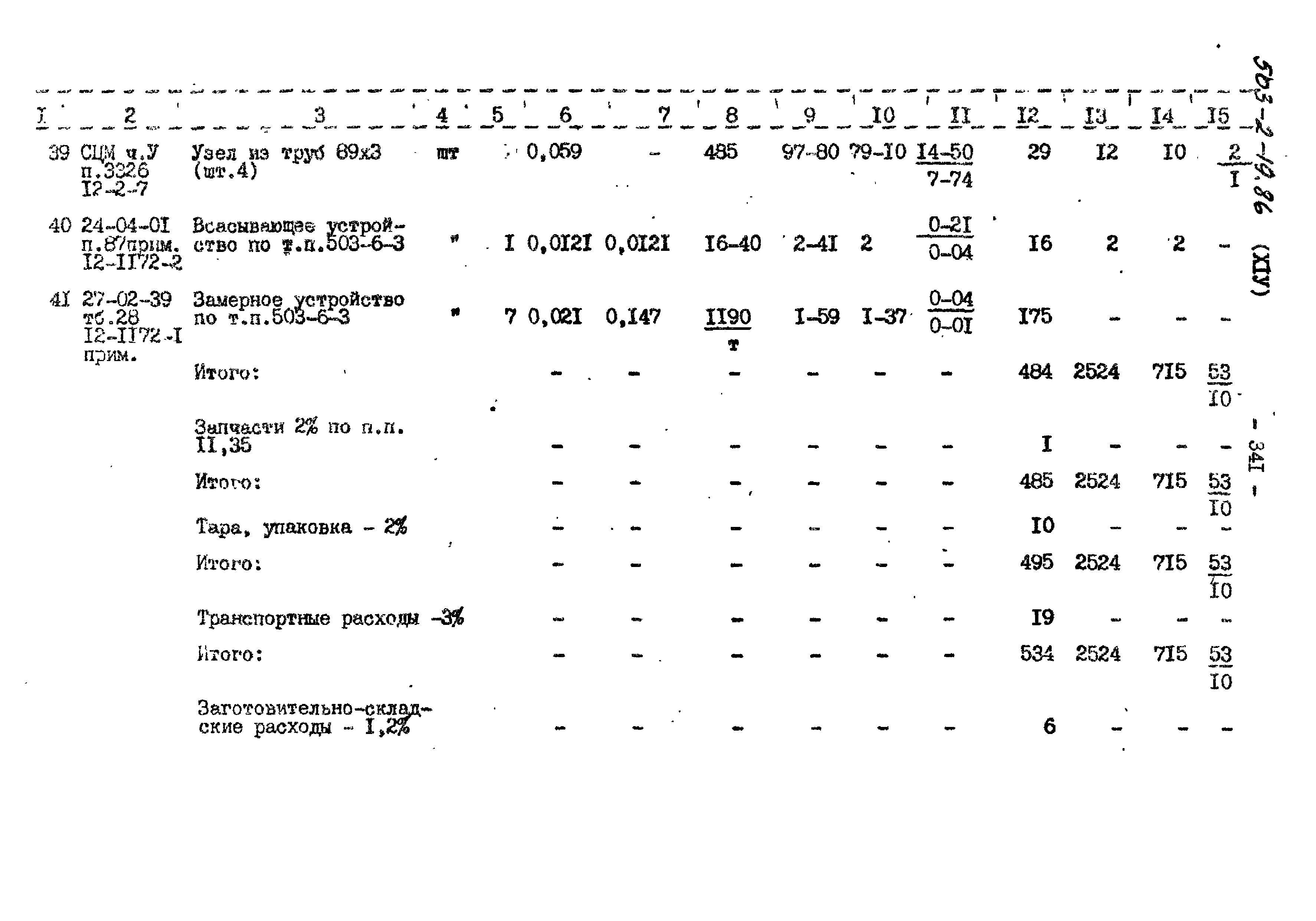 Типовой проект 503-2-19.86