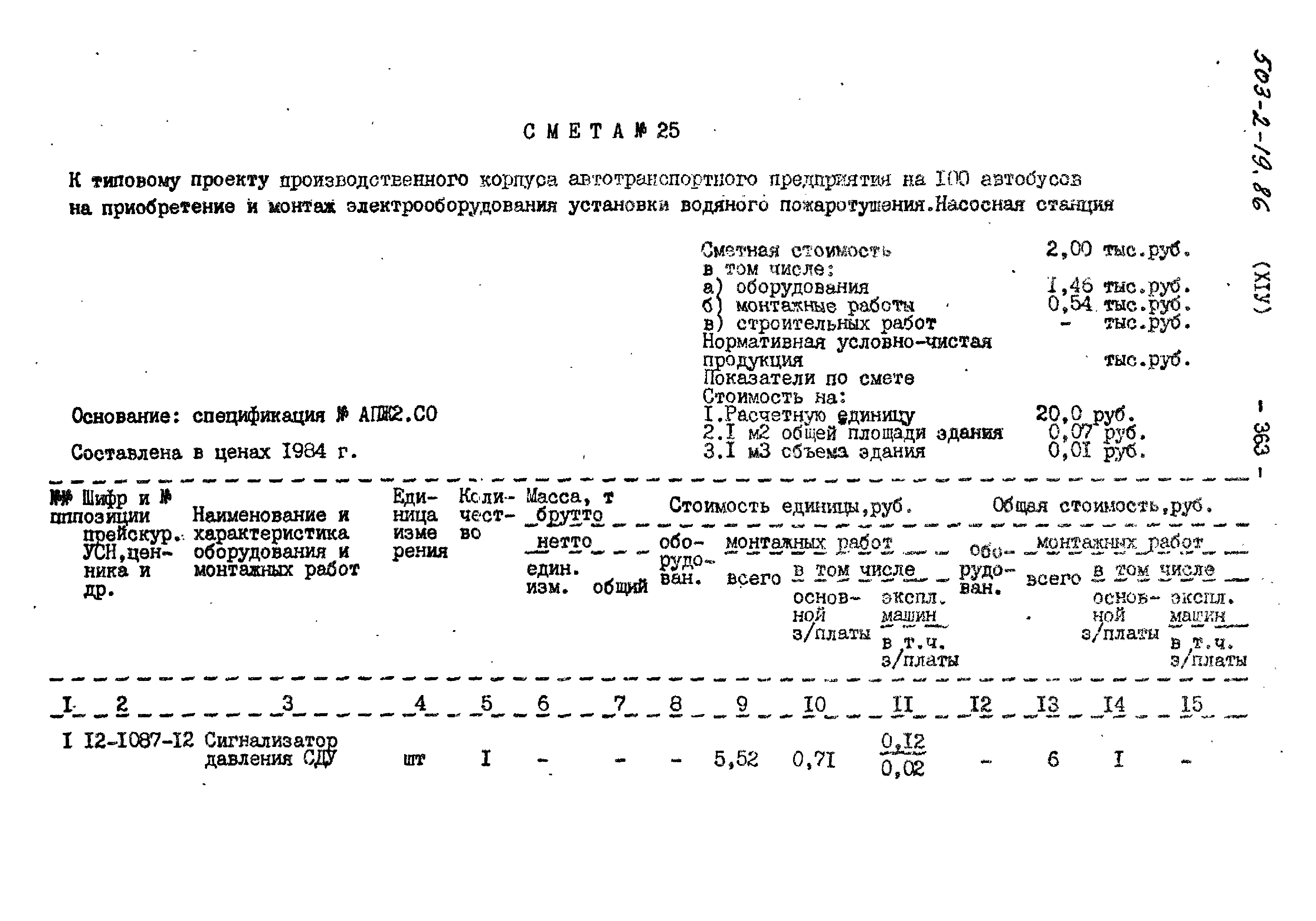 Типовой проект 503-2-19.86