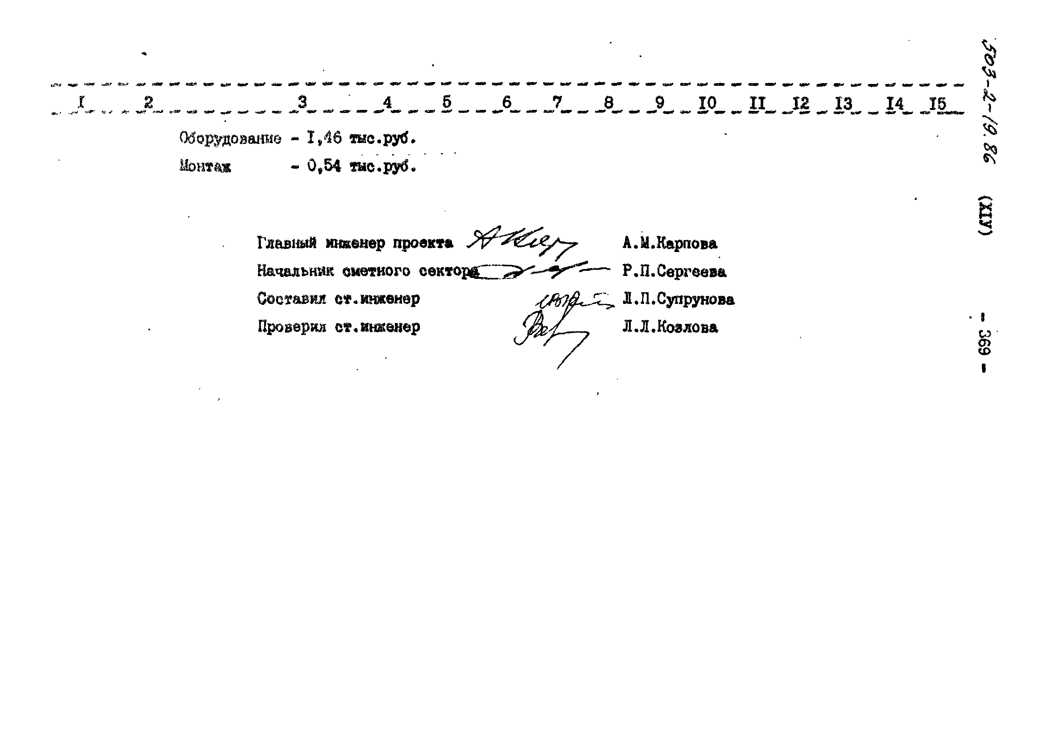 Типовой проект 503-2-19.86