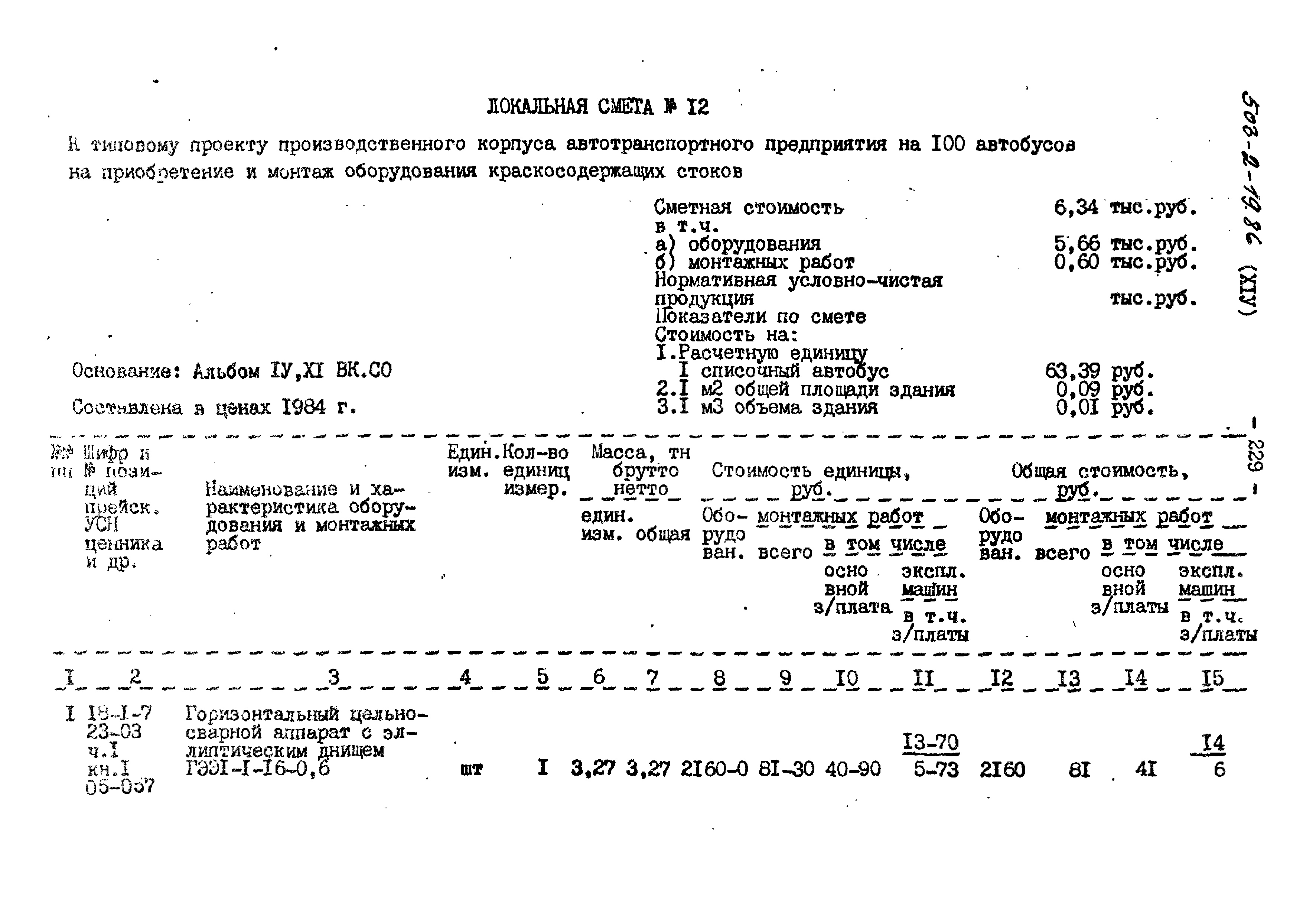 Типовой проект 503-2-19.86