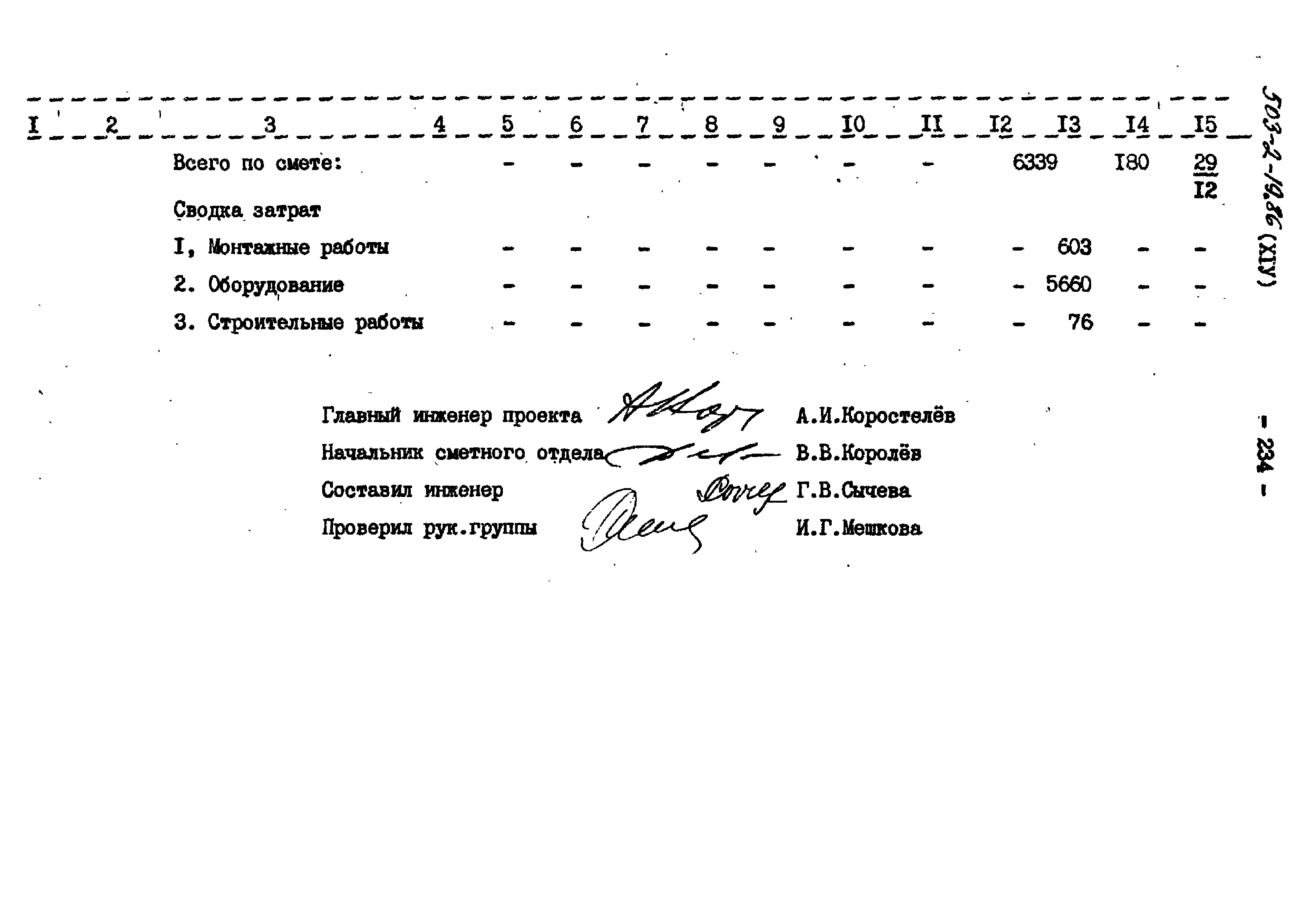 Типовой проект 503-2-19.86