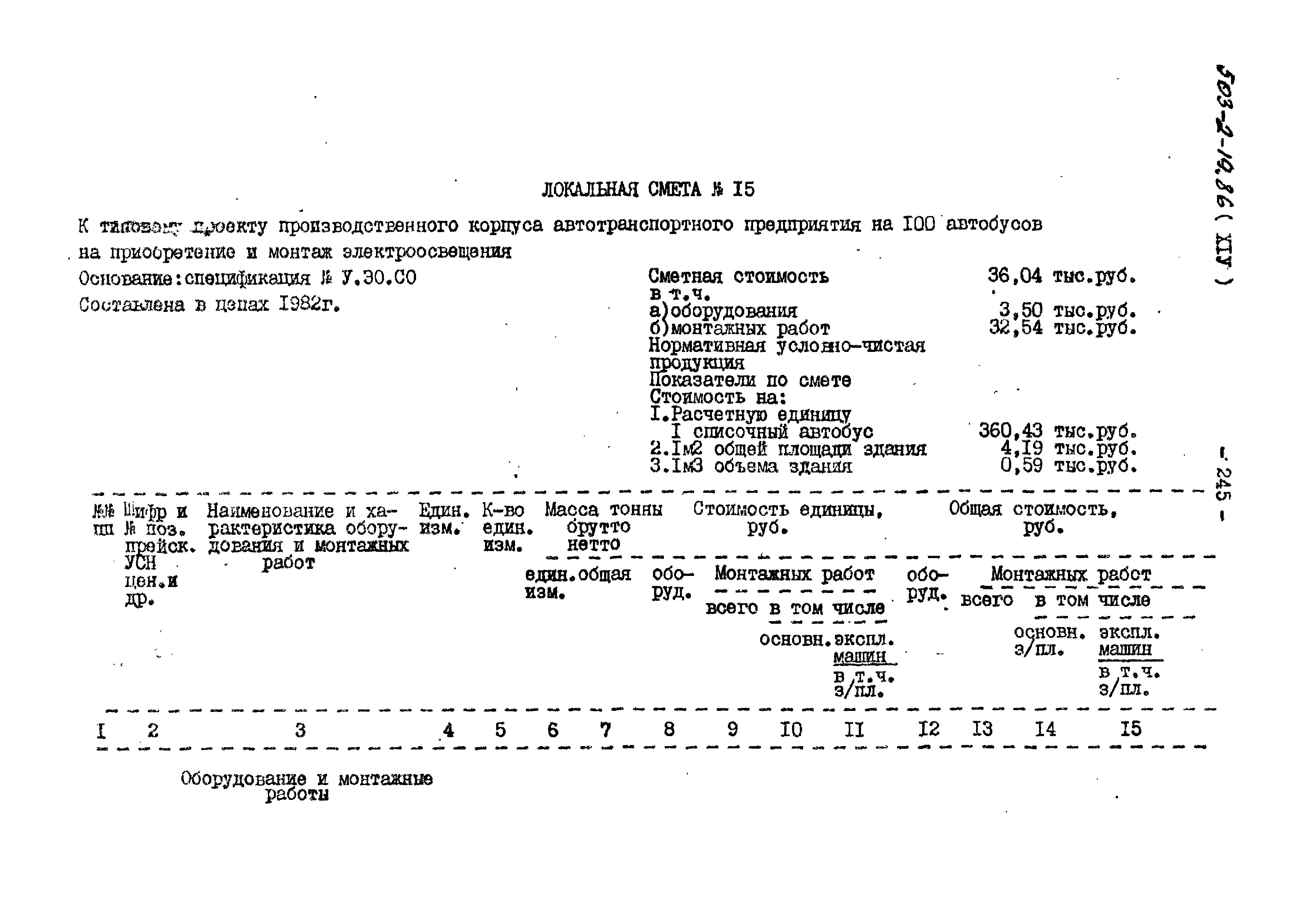 Типовой проект 503-2-19.86
