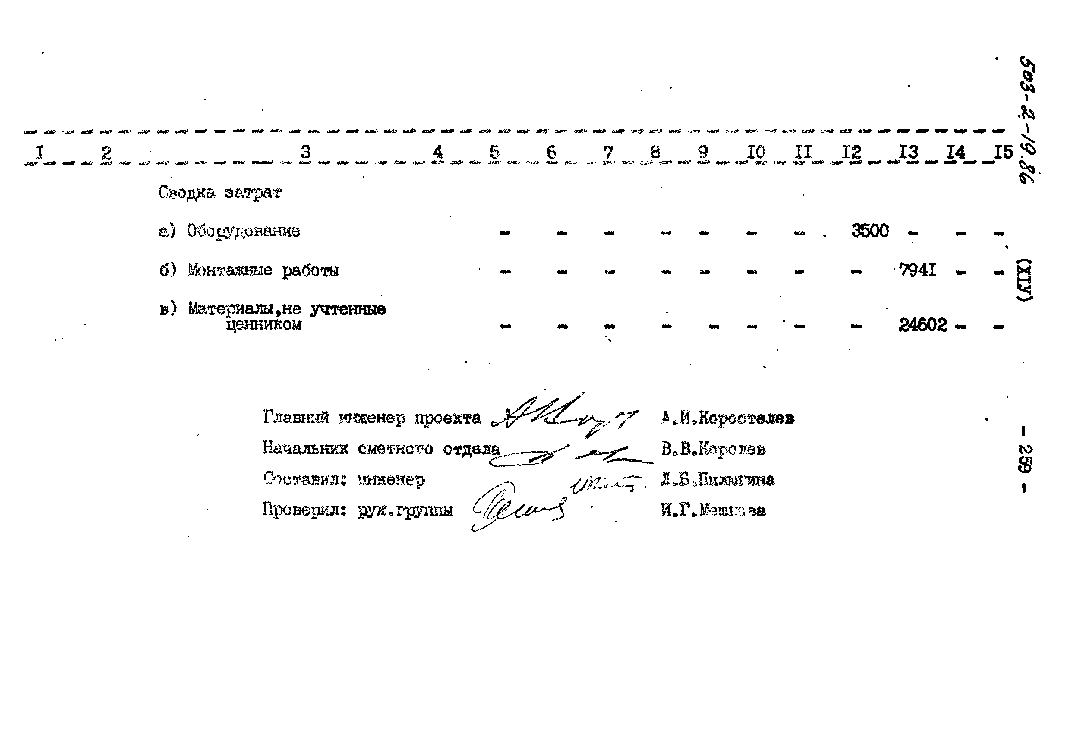Типовой проект 503-2-19.86