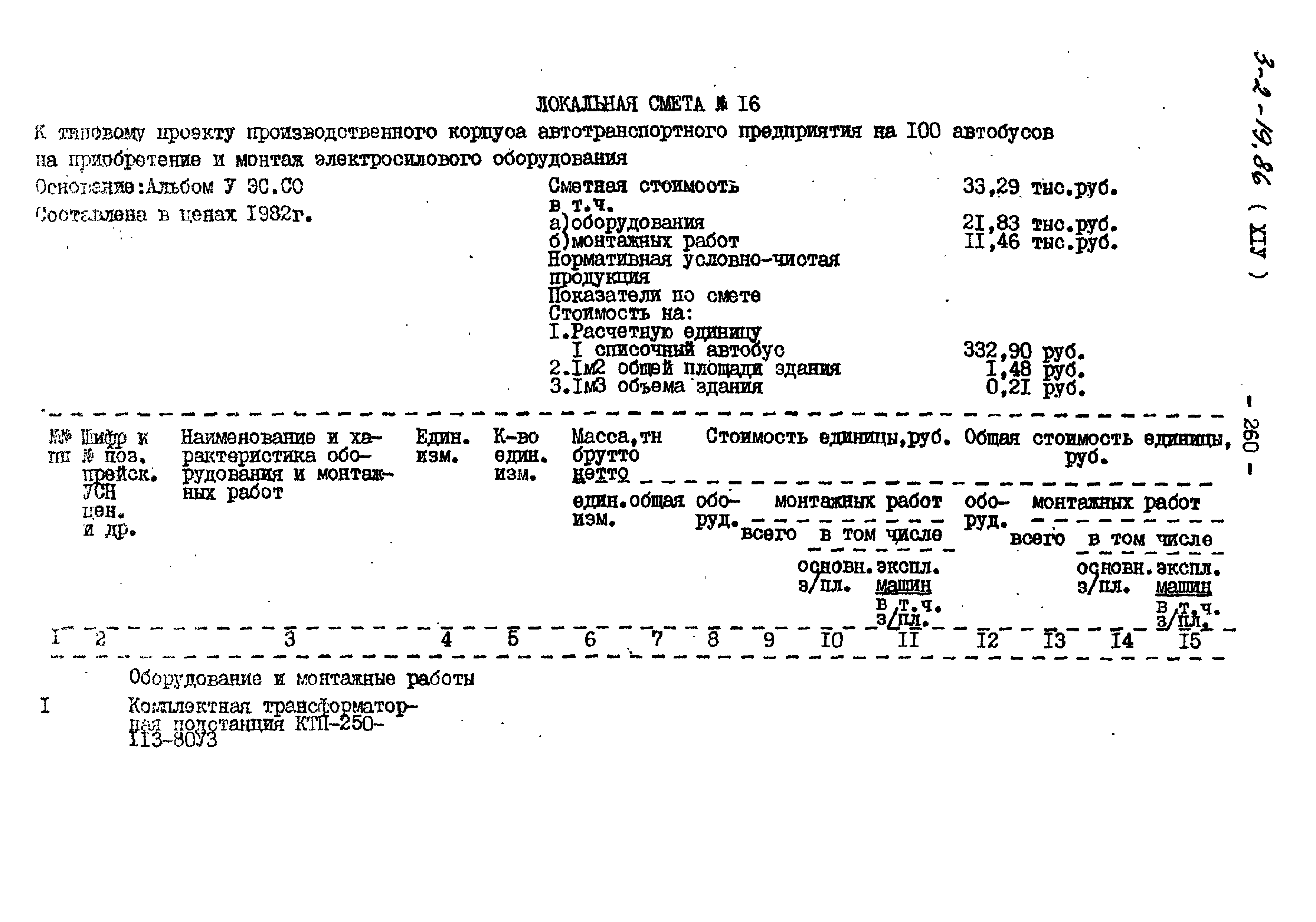 Типовой проект 503-2-19.86