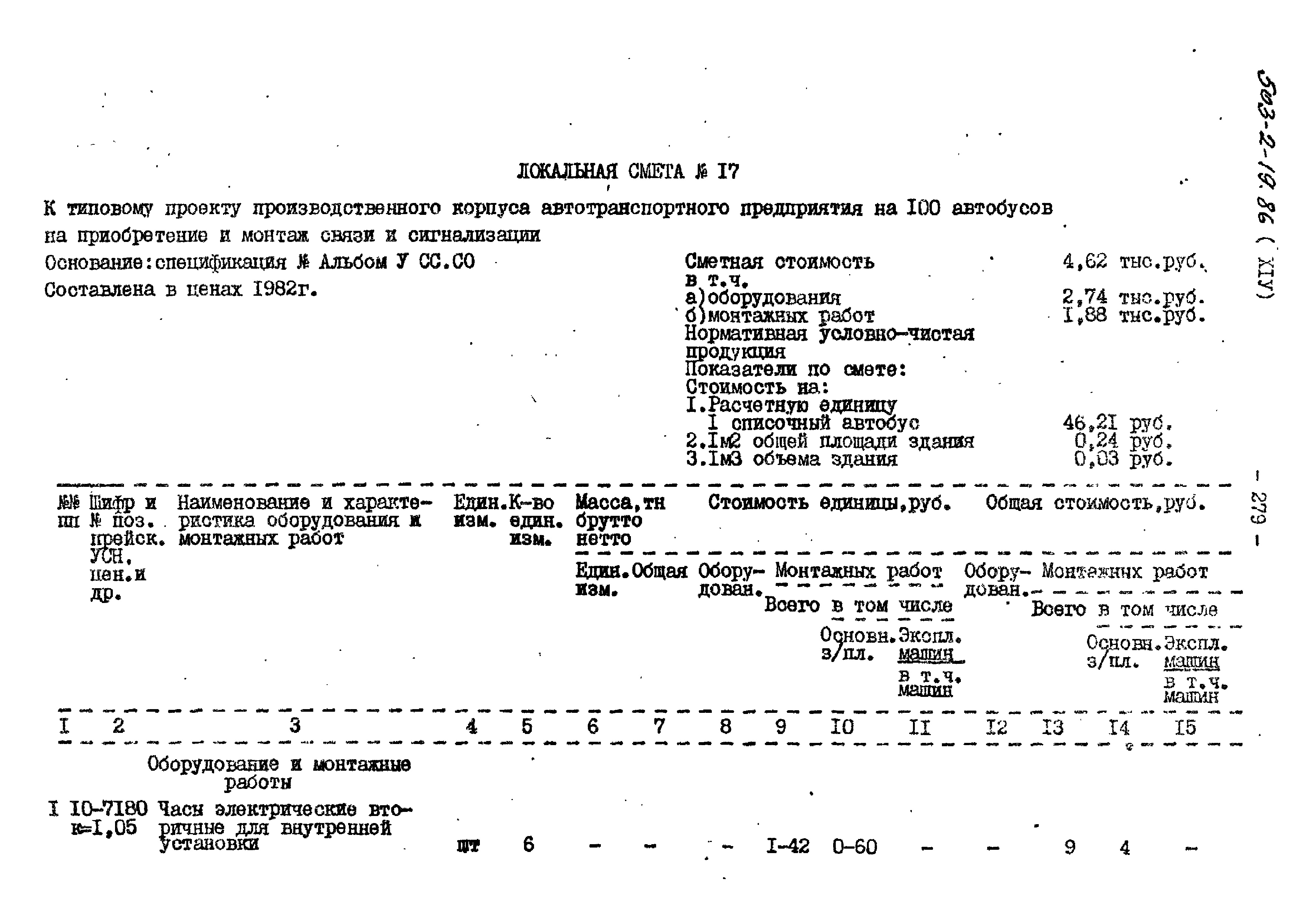 Типовой проект 503-2-19.86