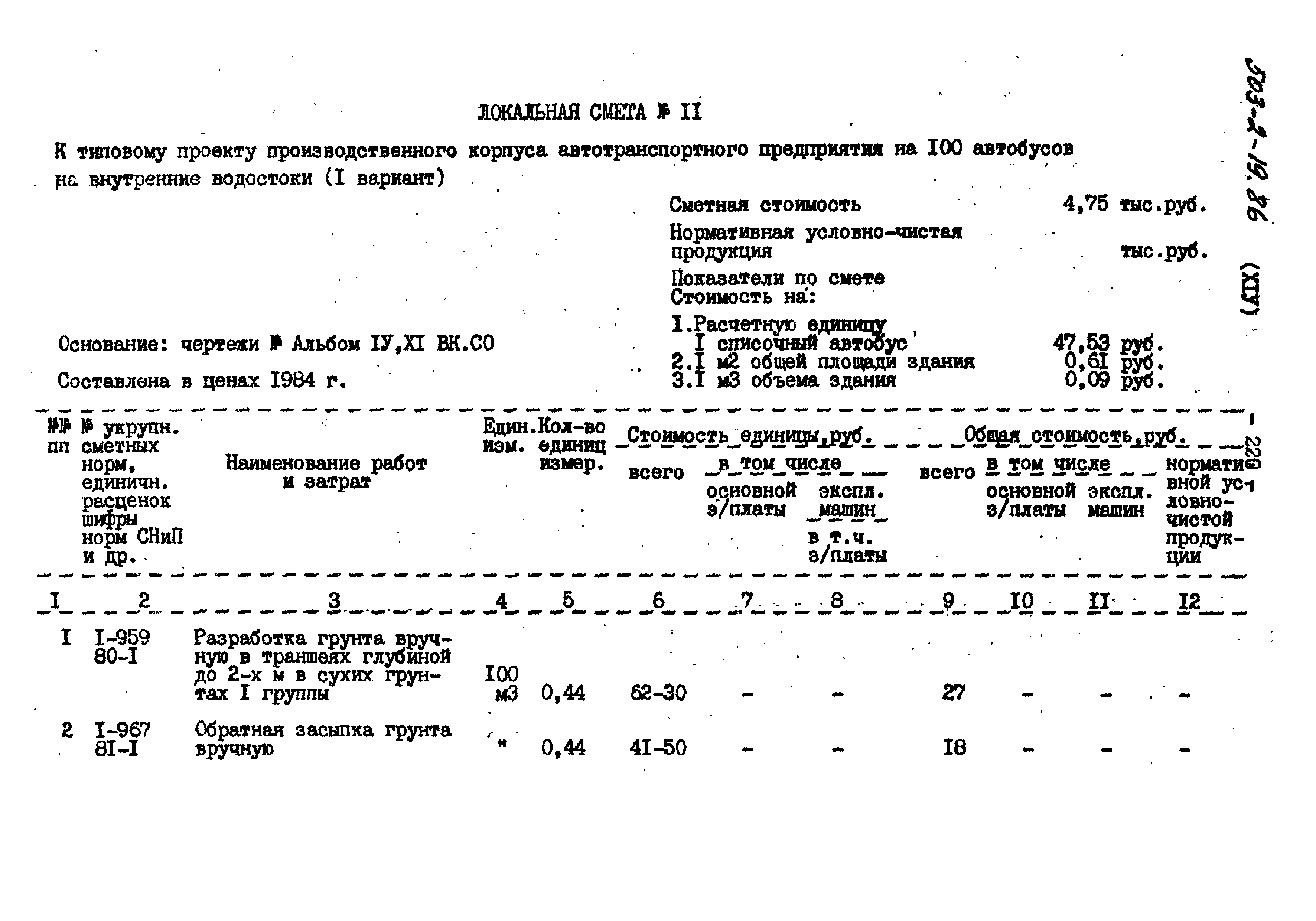 Типовой проект 503-2-19.86