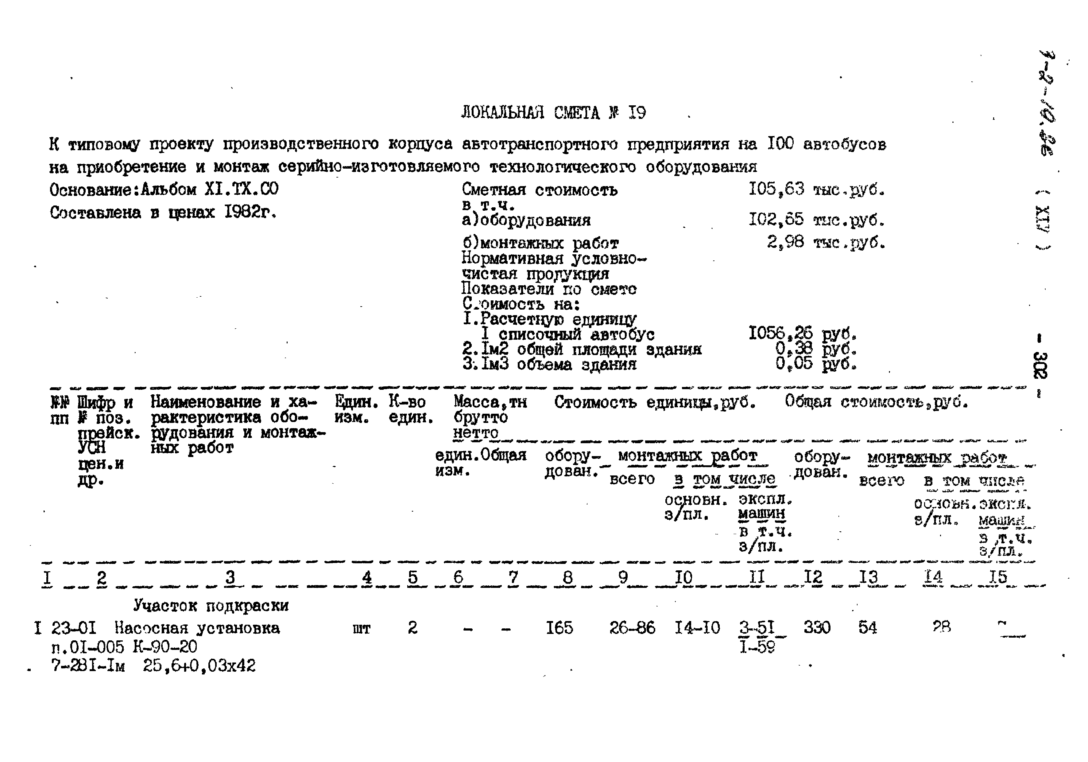 Типовой проект 503-2-19.86