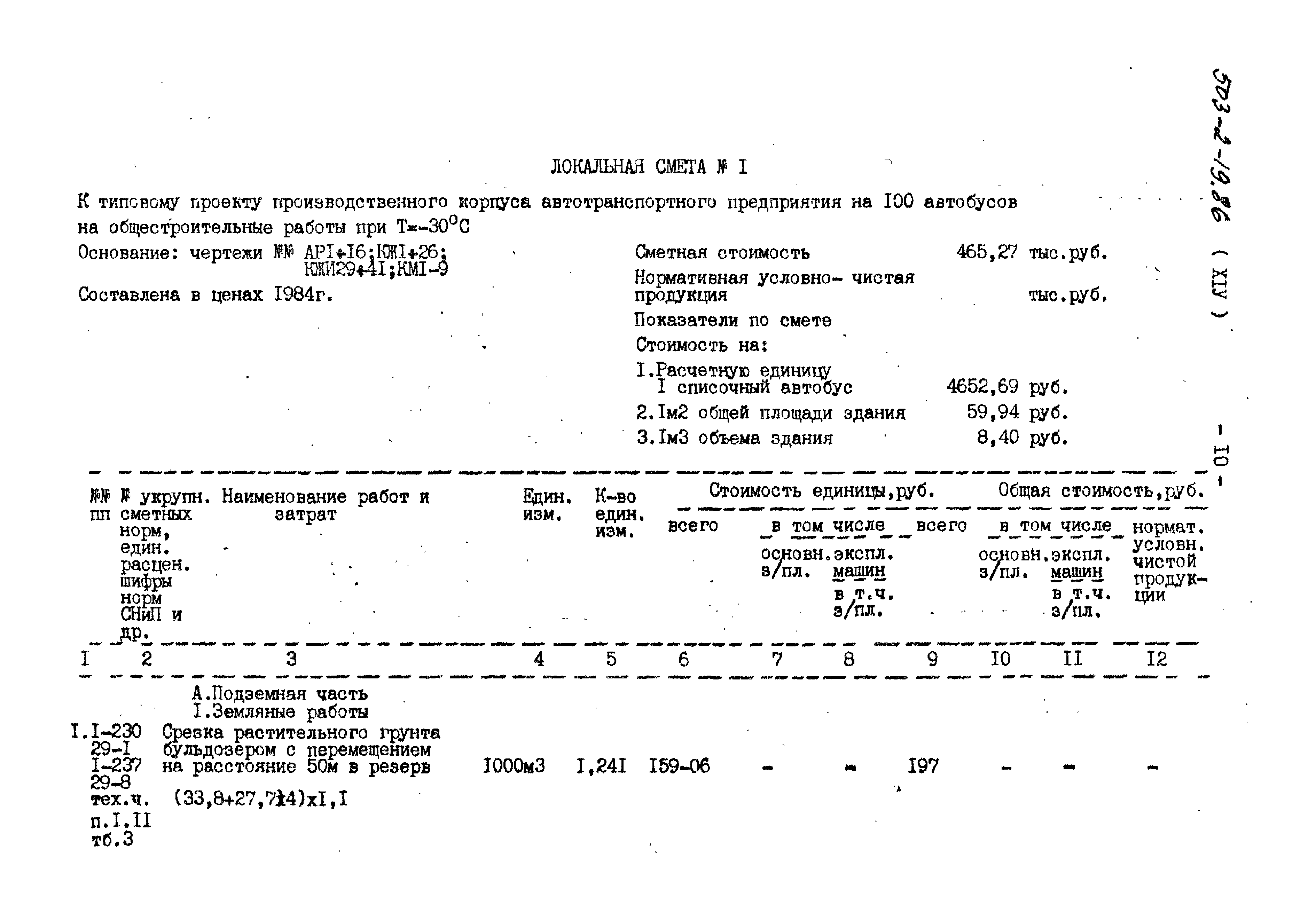Типовой проект 503-2-19.86