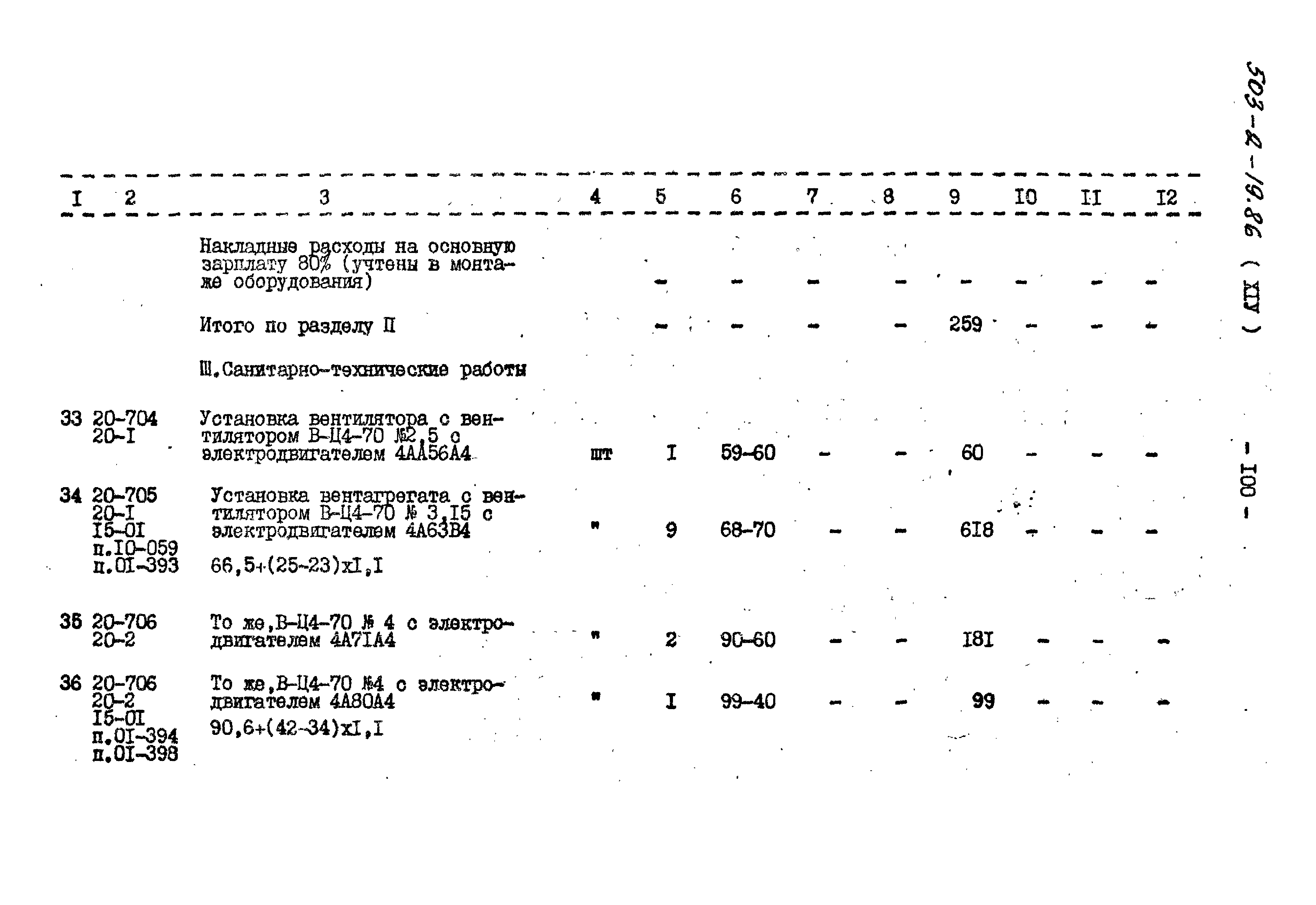 Типовой проект 503-2-19.86