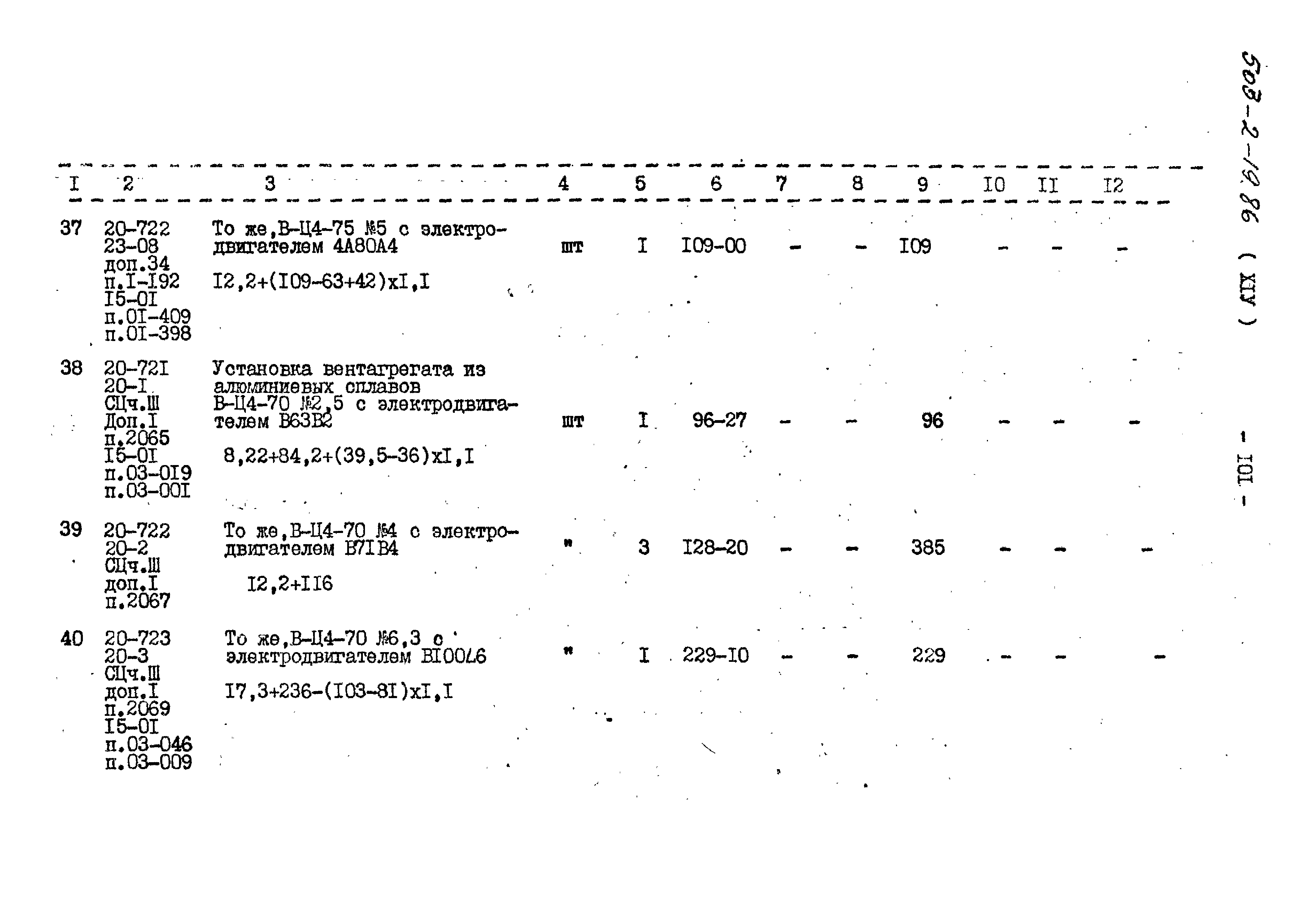 Типовой проект 503-2-19.86