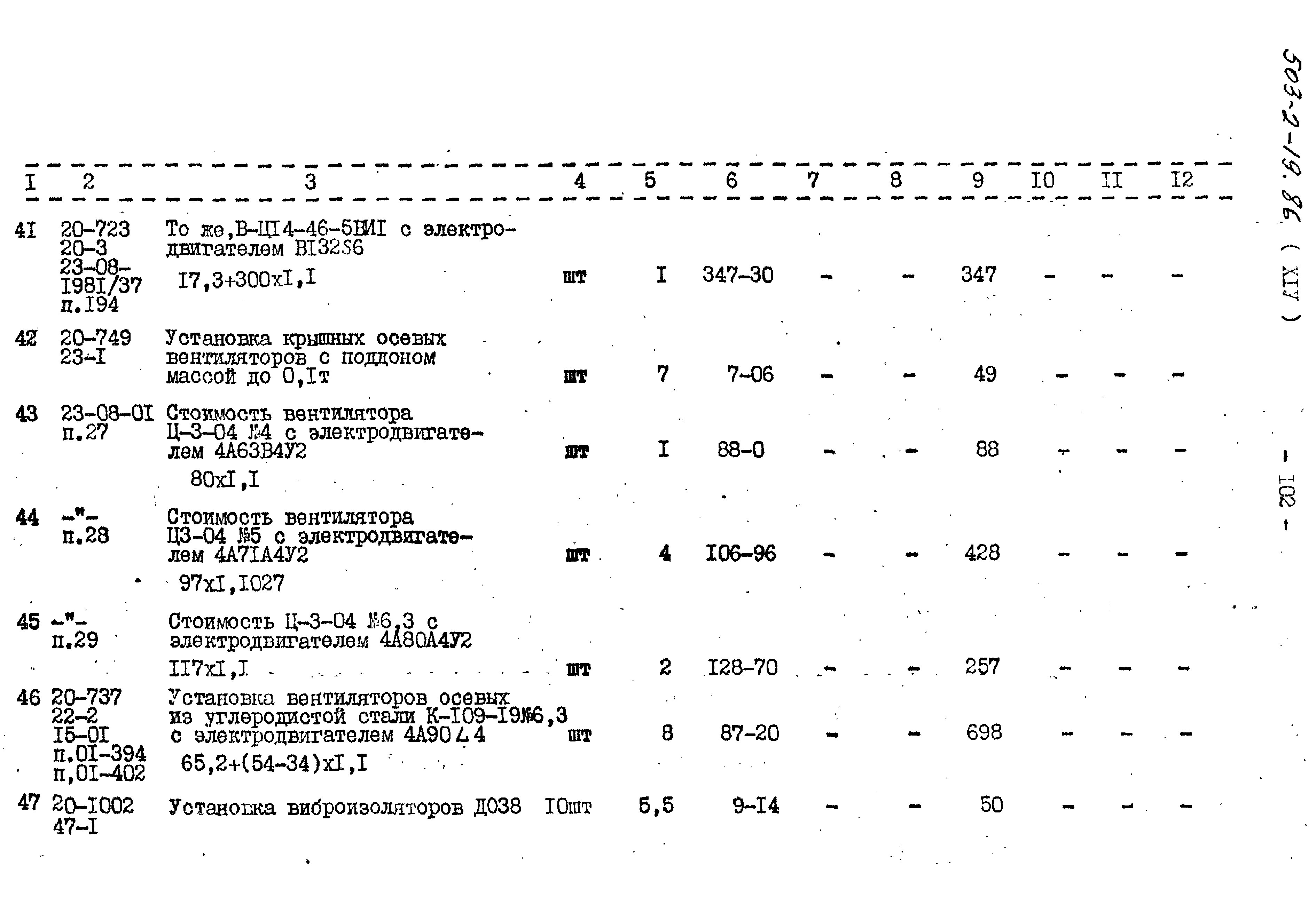 Типовой проект 503-2-19.86