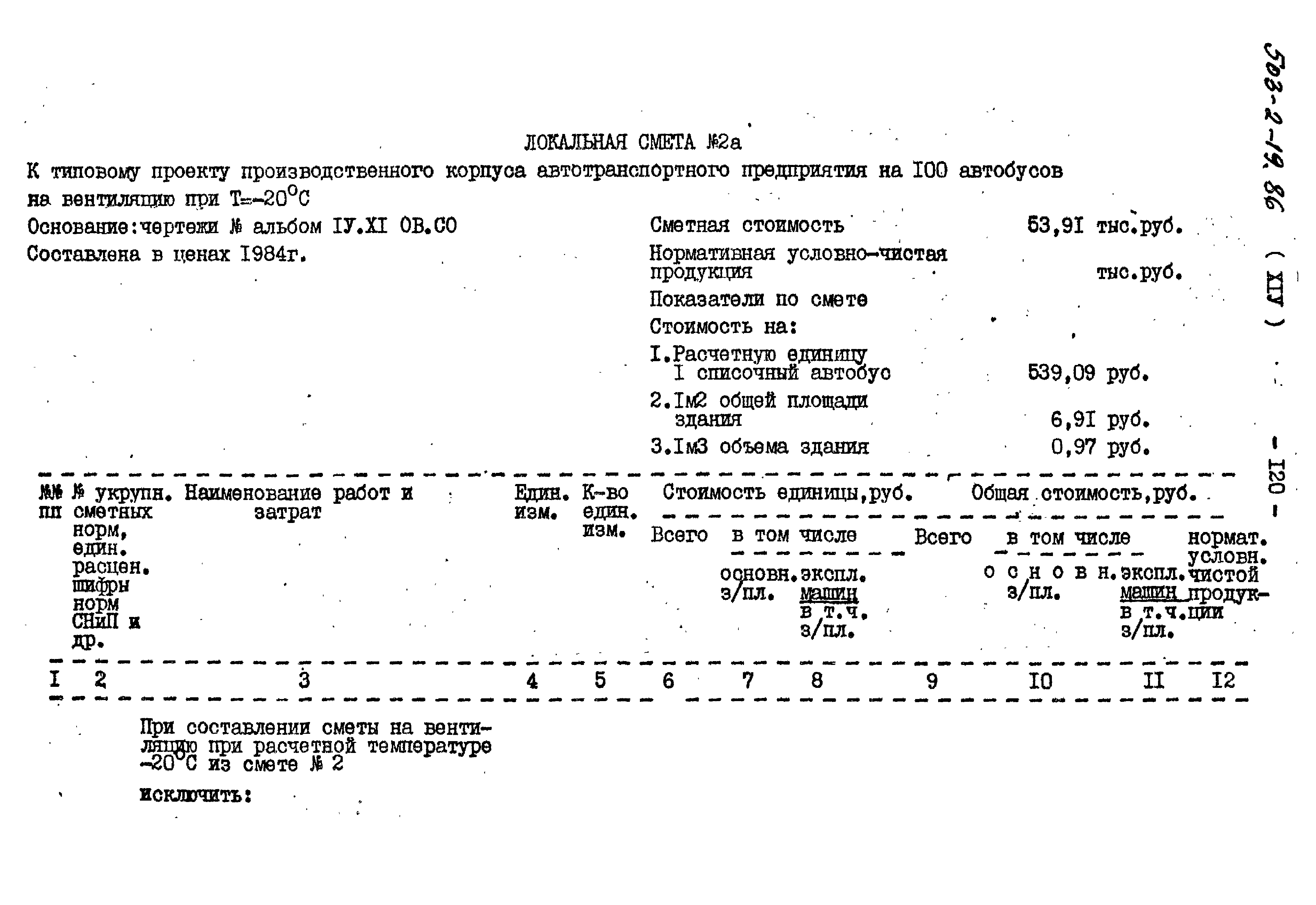 Типовой проект 503-2-19.86