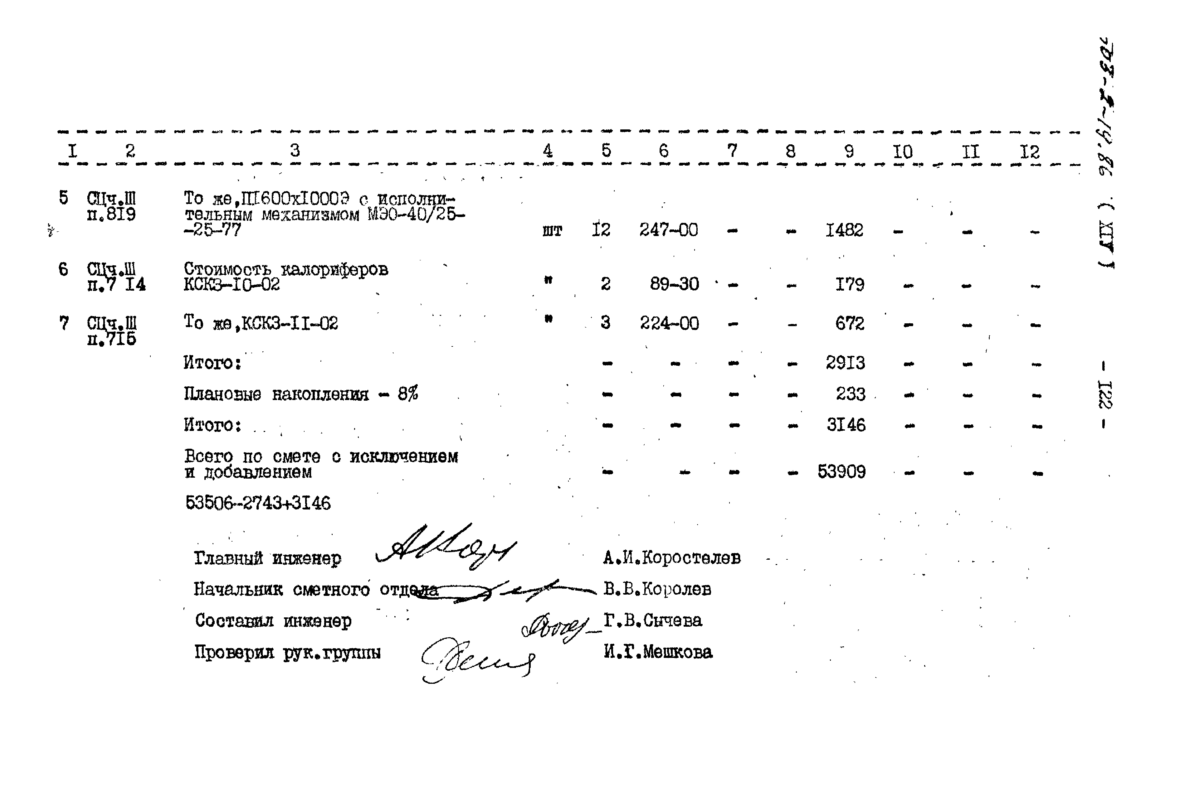 Типовой проект 503-2-19.86