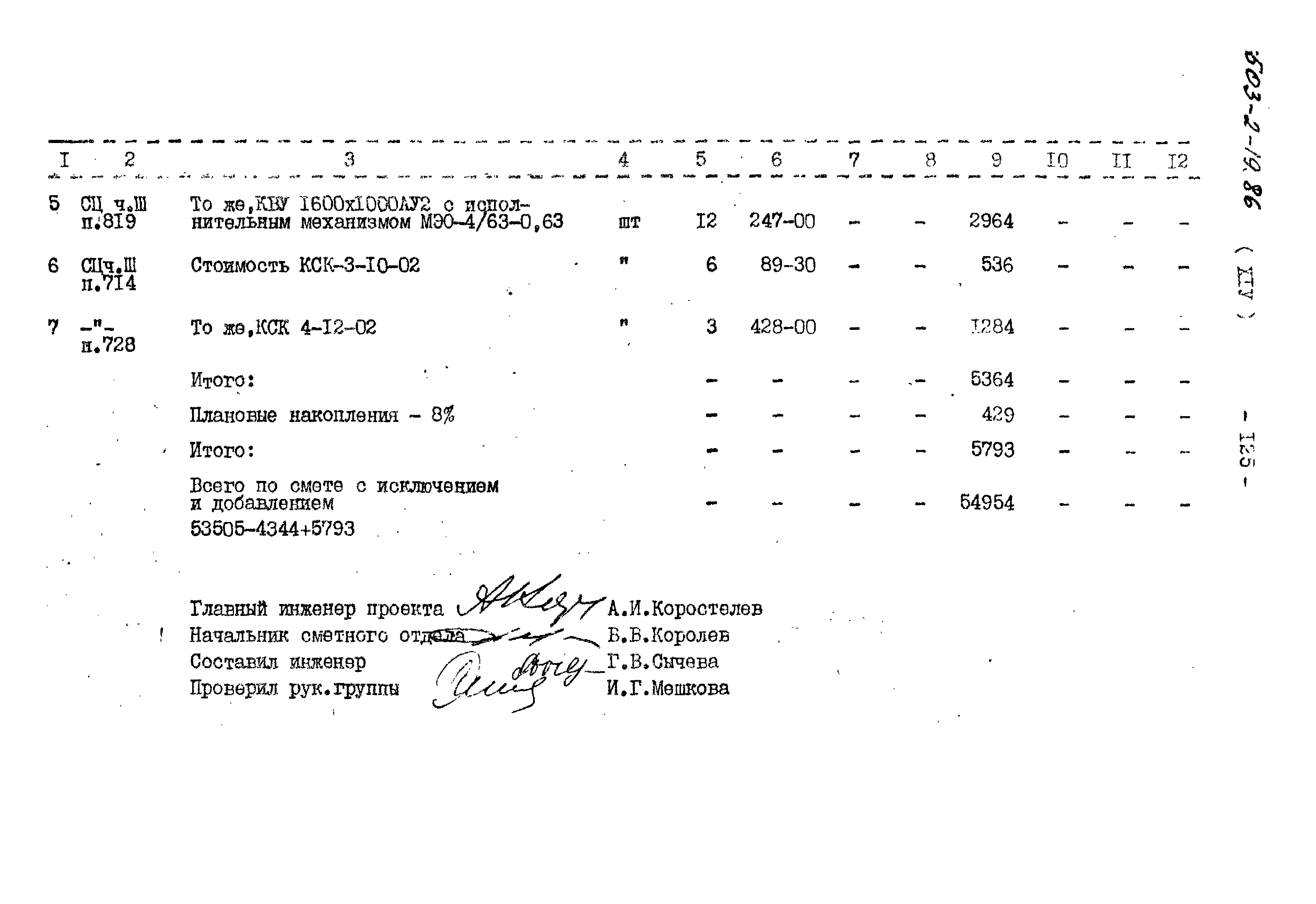 Типовой проект 503-2-19.86