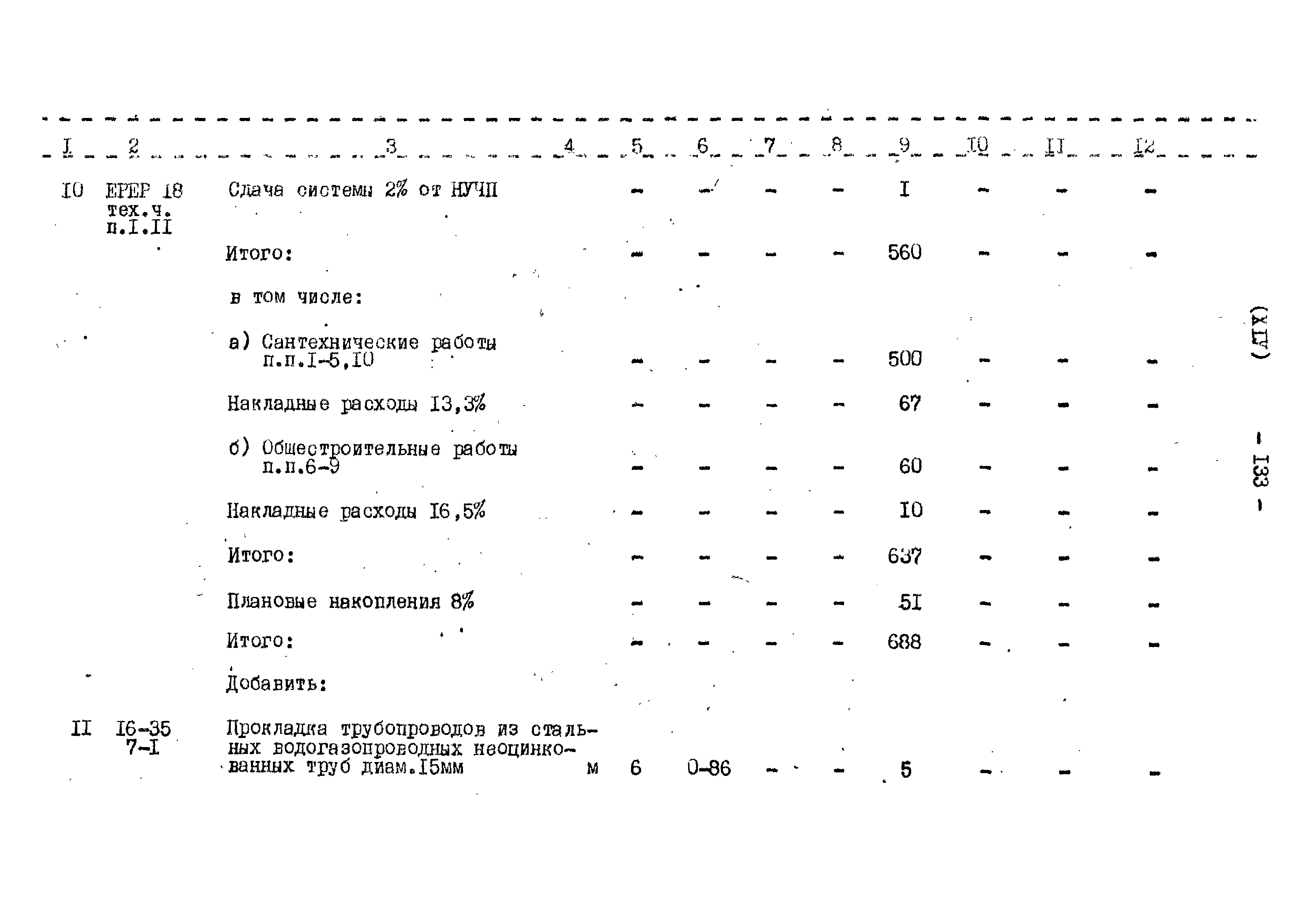 Типовой проект 503-2-19.86