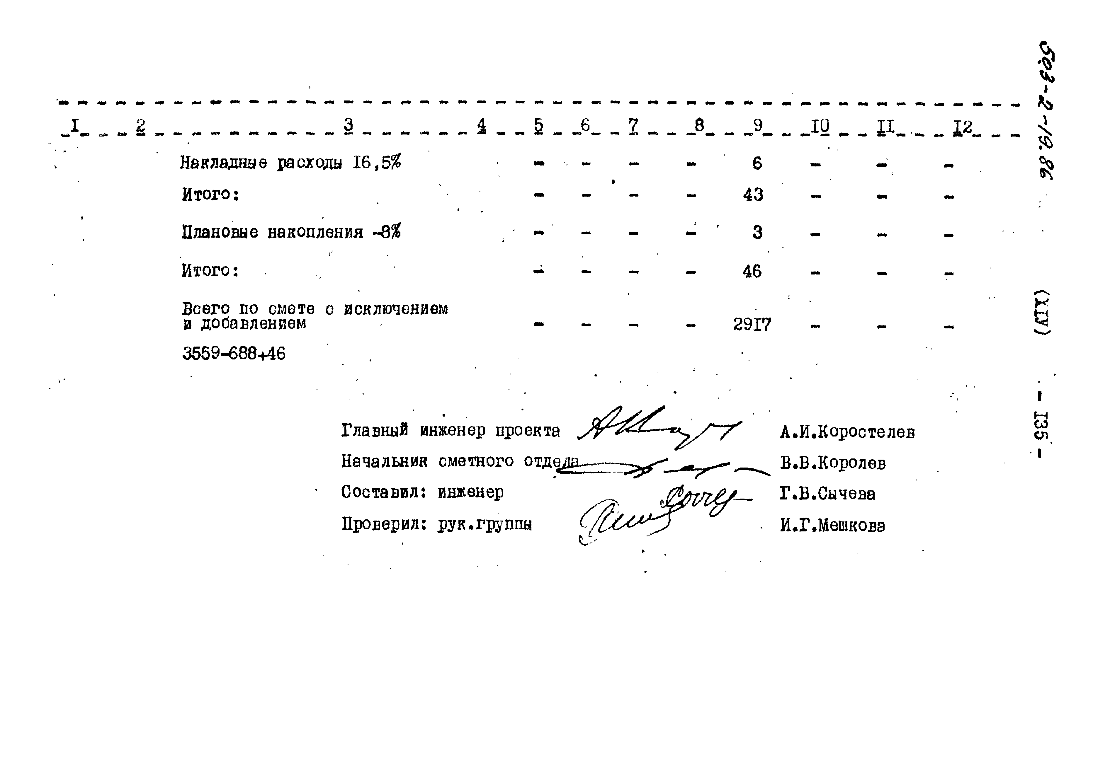 Типовой проект 503-2-19.86