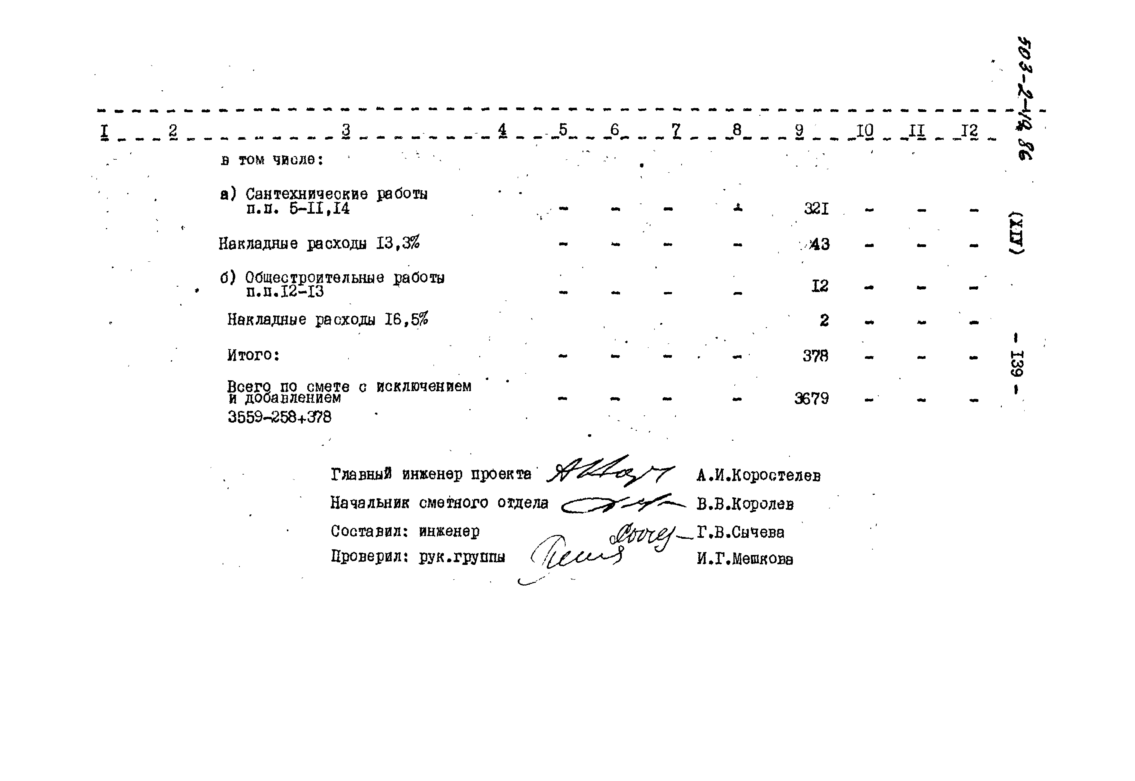 Типовой проект 503-2-19.86