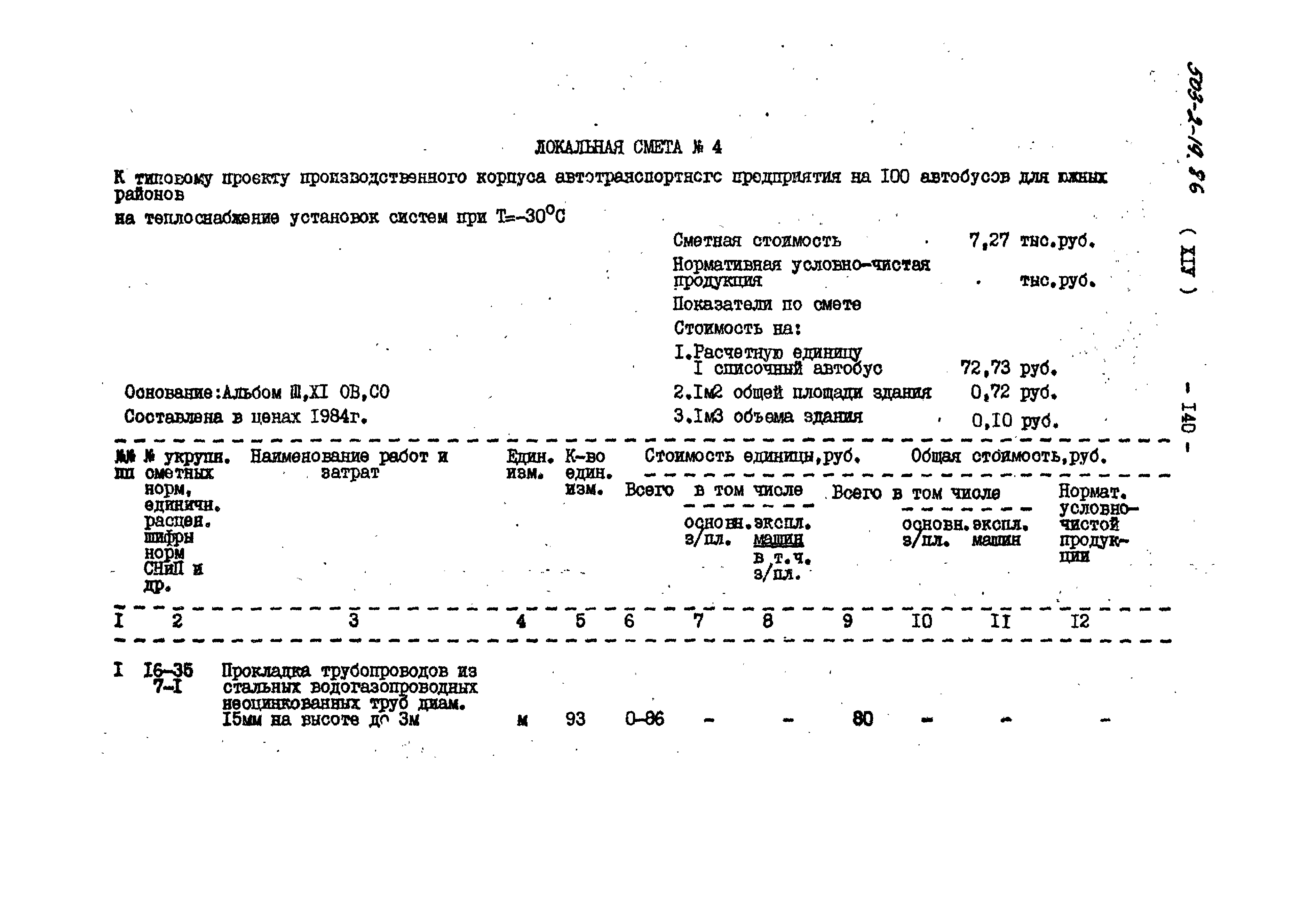 Типовой проект 503-2-19.86
