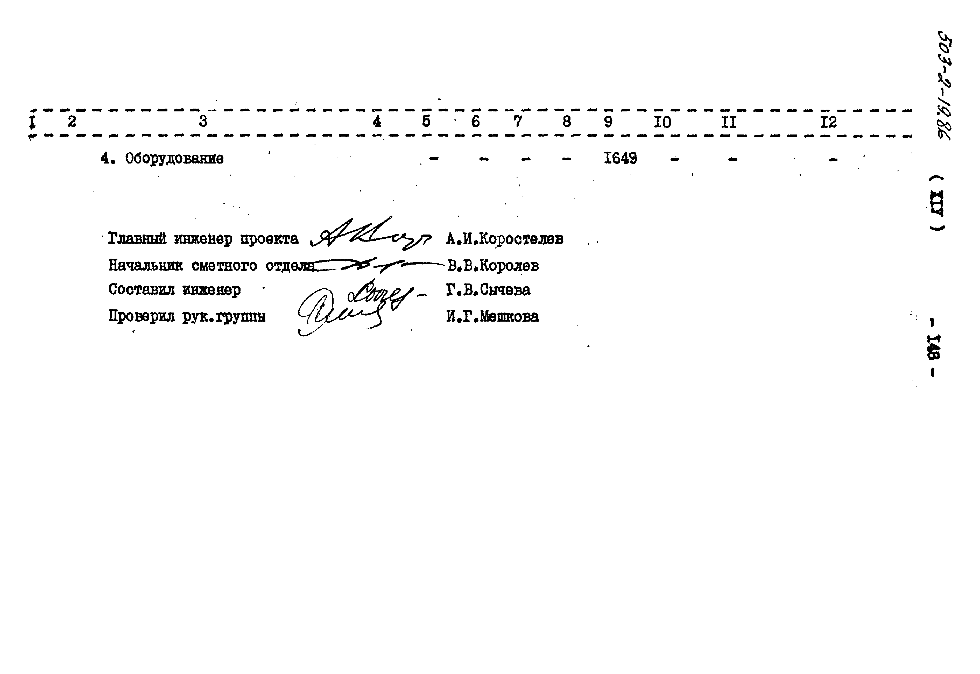 Типовой проект 503-2-19.86