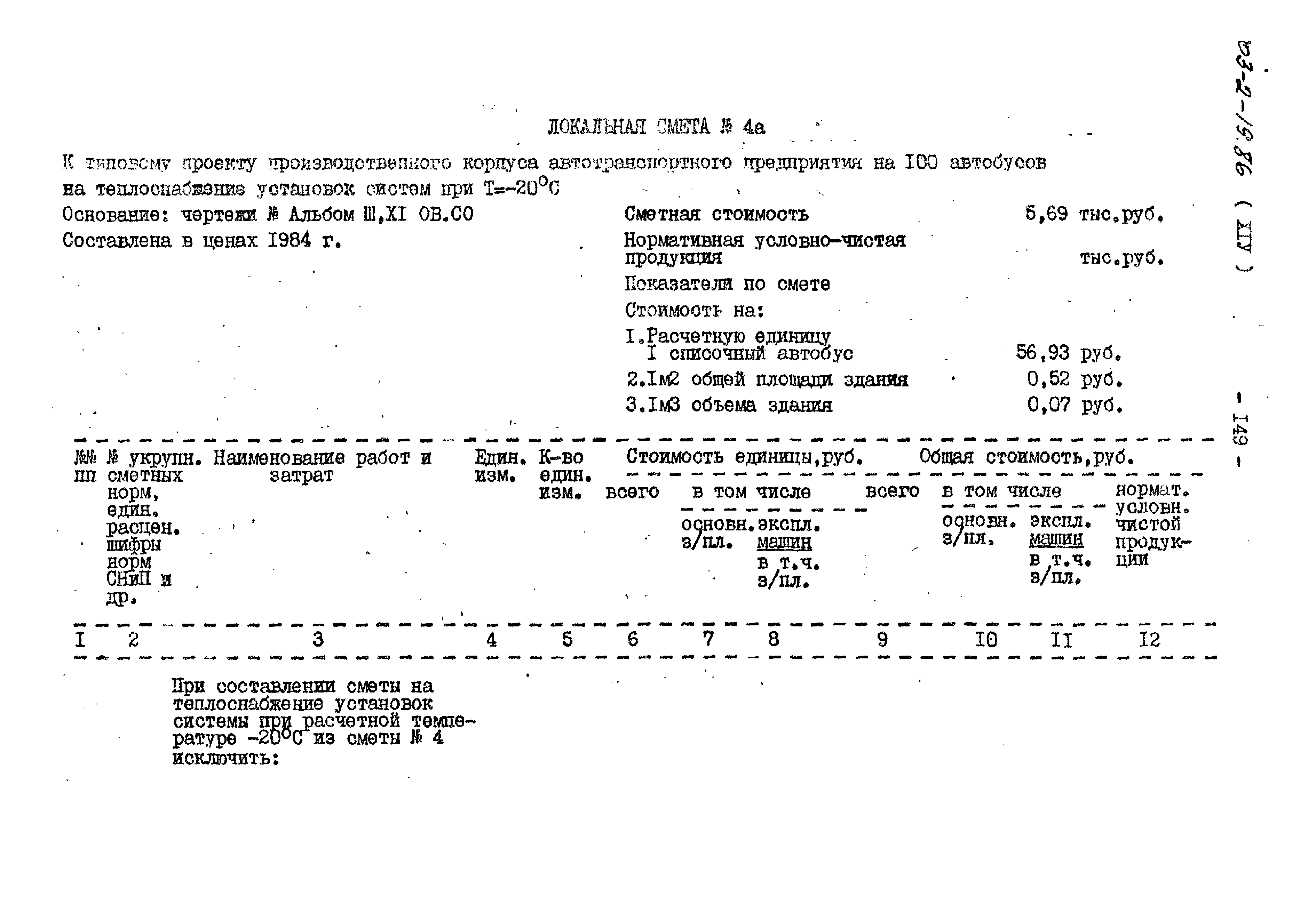 Типовой проект 503-2-19.86
