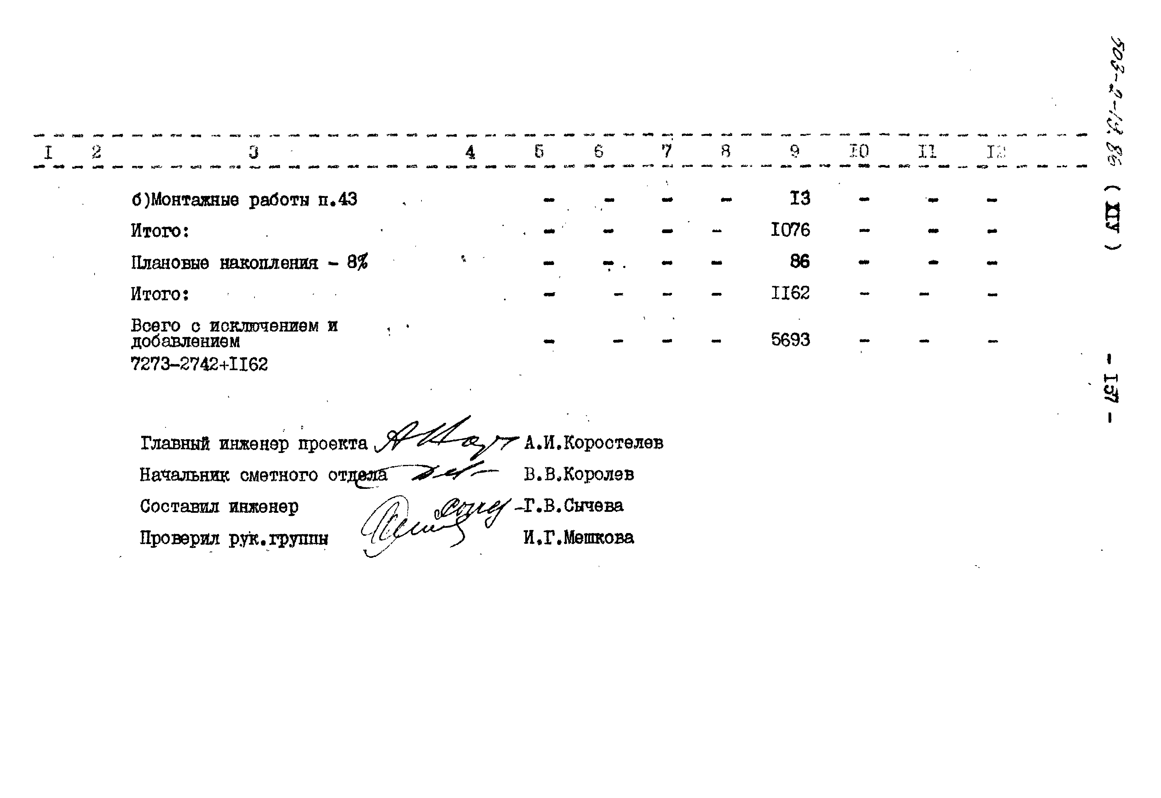 Типовой проект 503-2-19.86