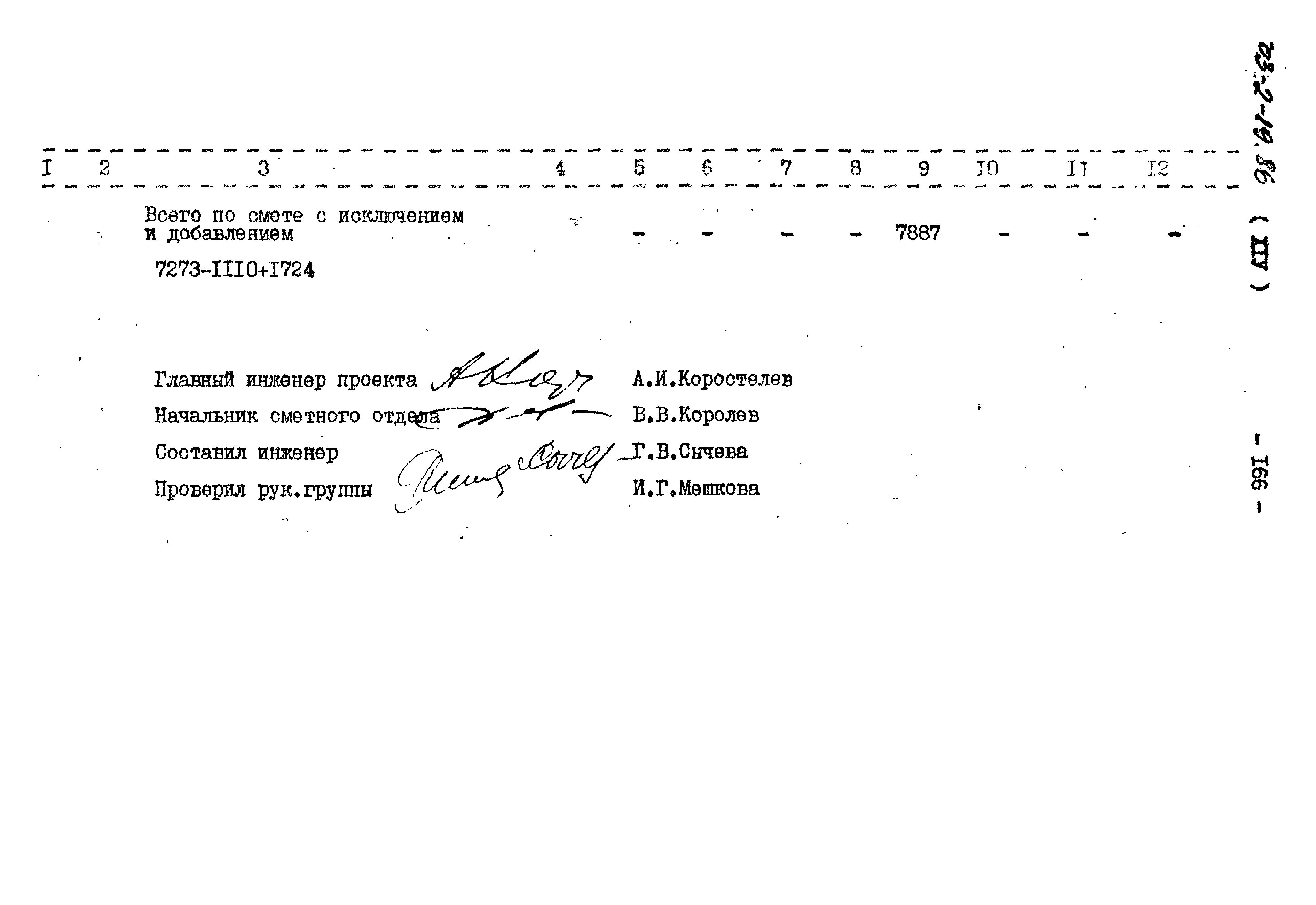 Типовой проект 503-2-19.86