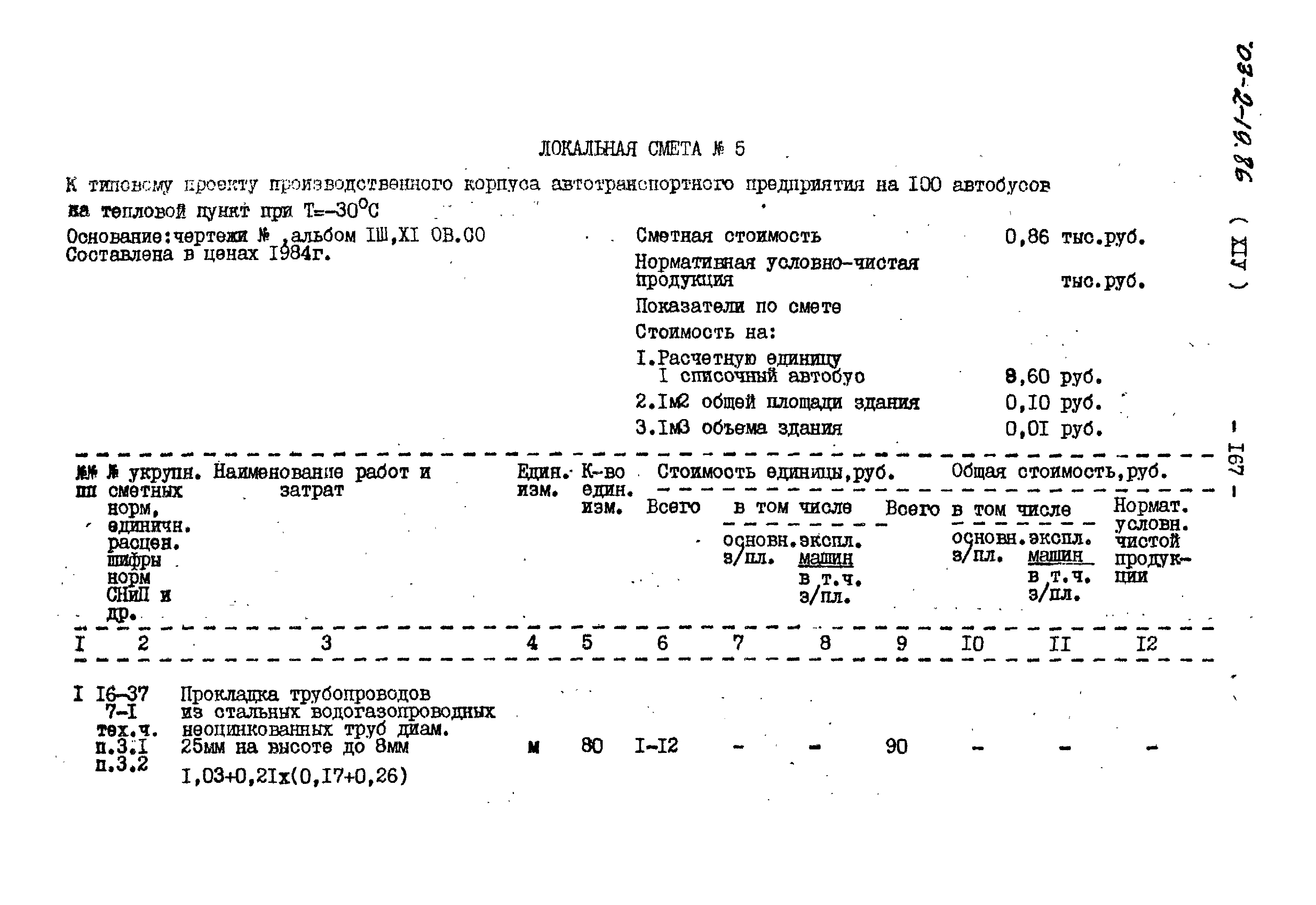 Типовой проект 503-2-19.86