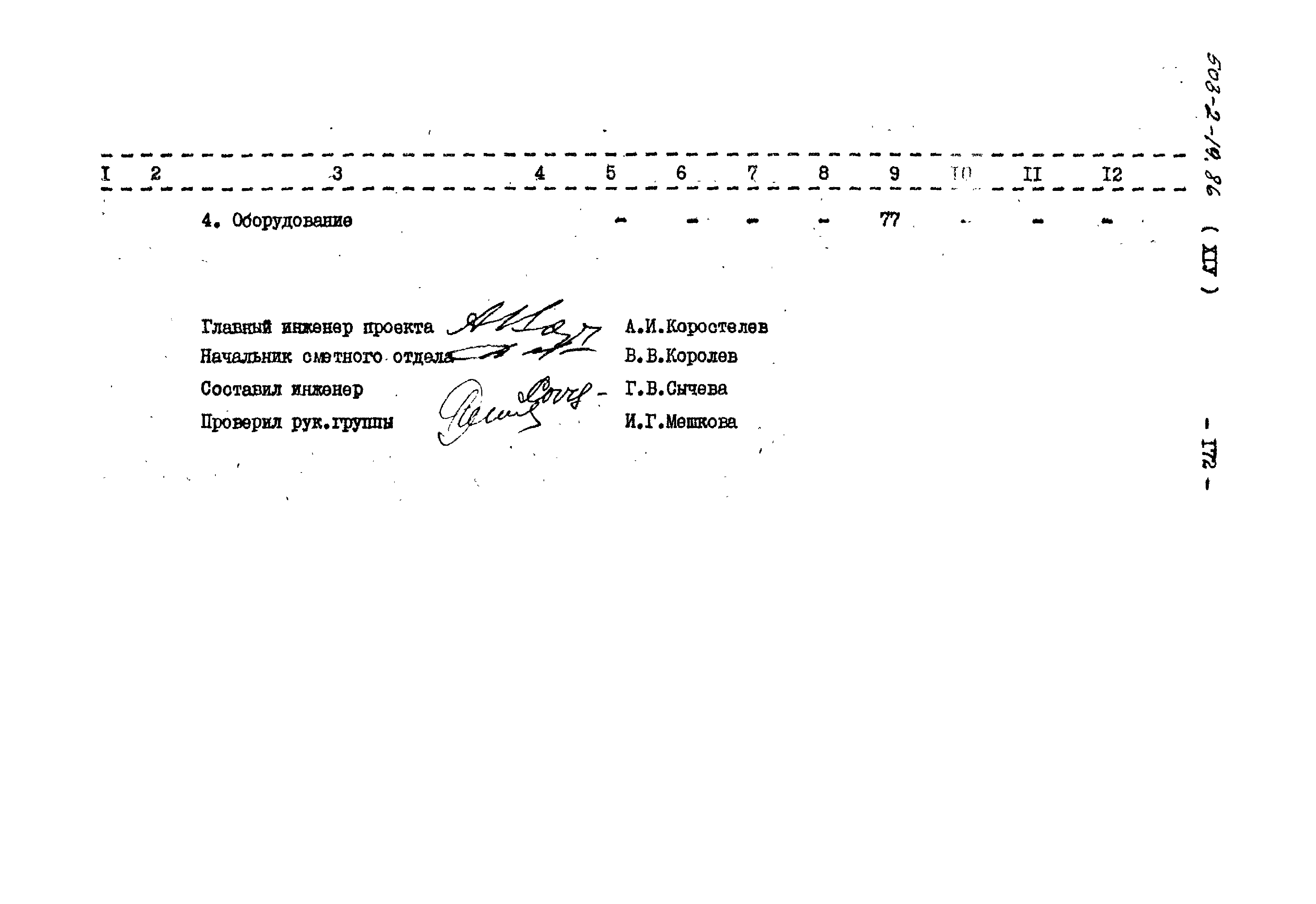 Типовой проект 503-2-19.86