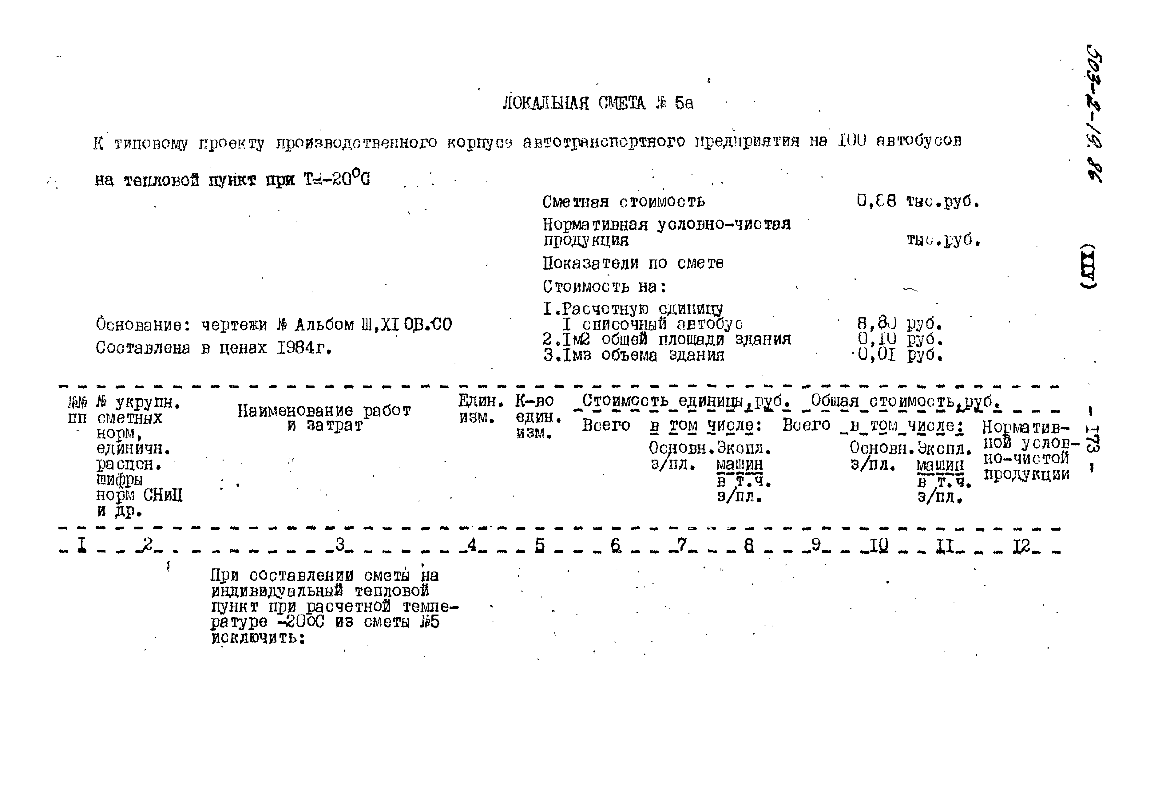 Типовой проект 503-2-19.86