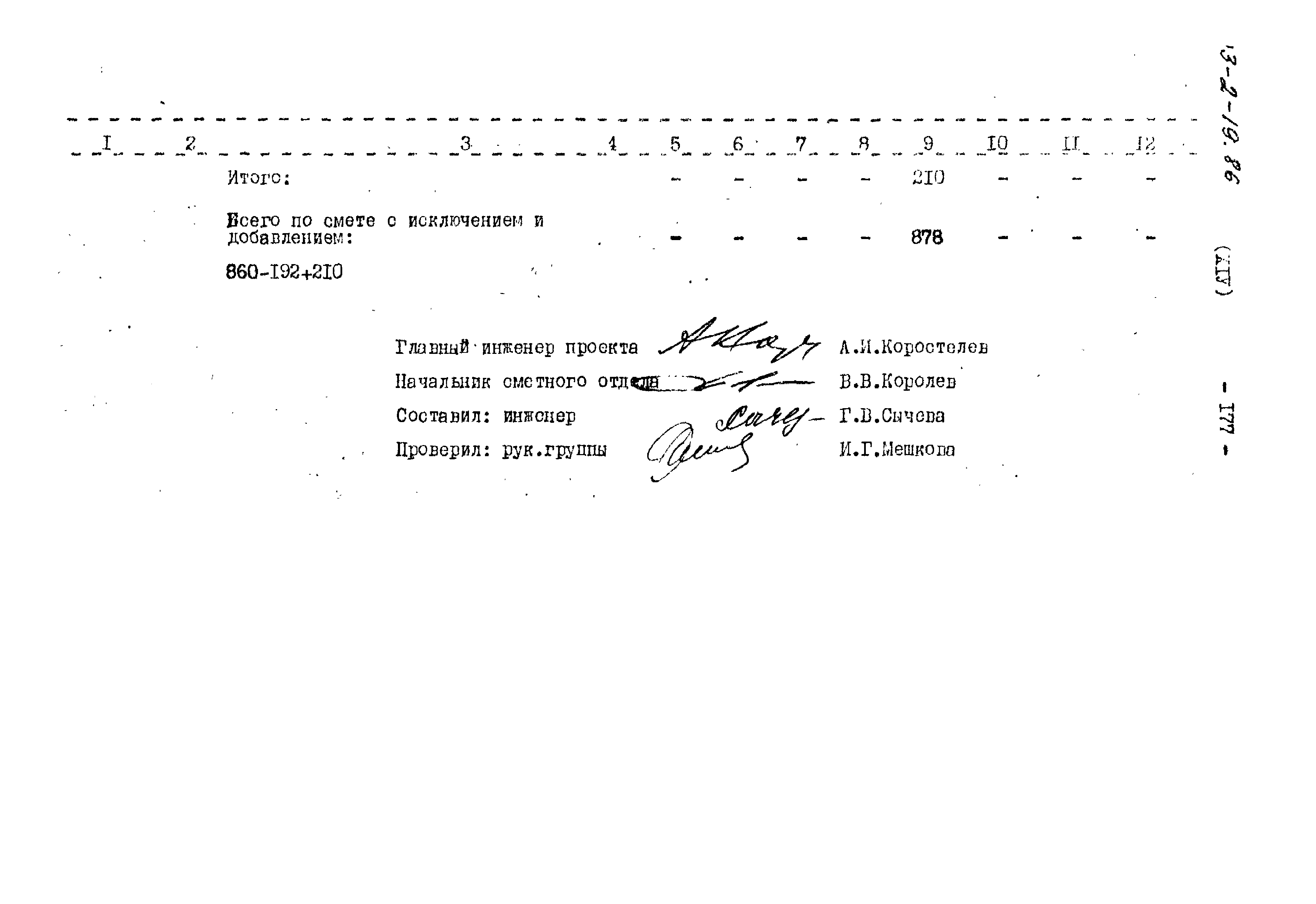 Типовой проект 503-2-19.86