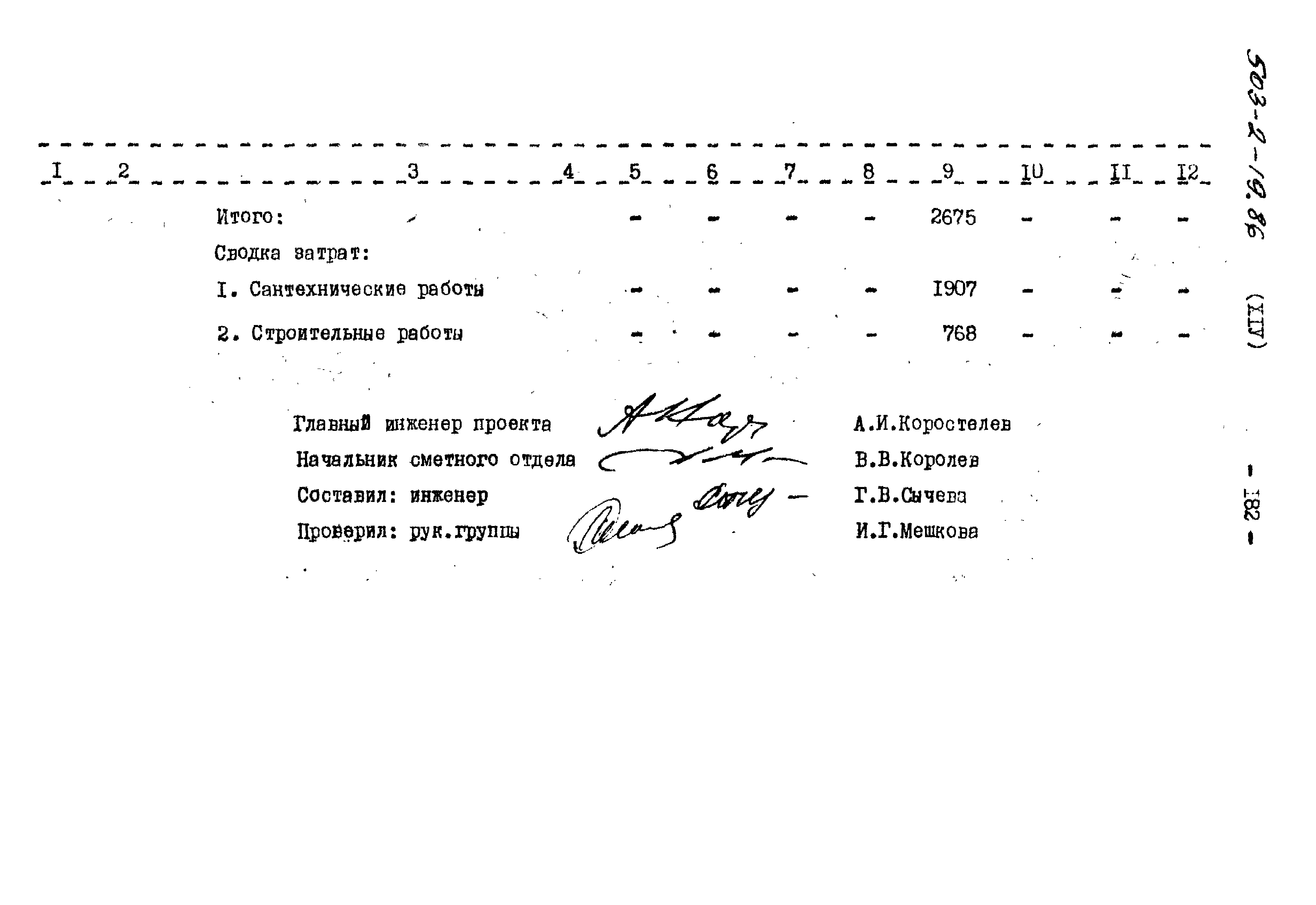 Типовой проект 503-2-19.86