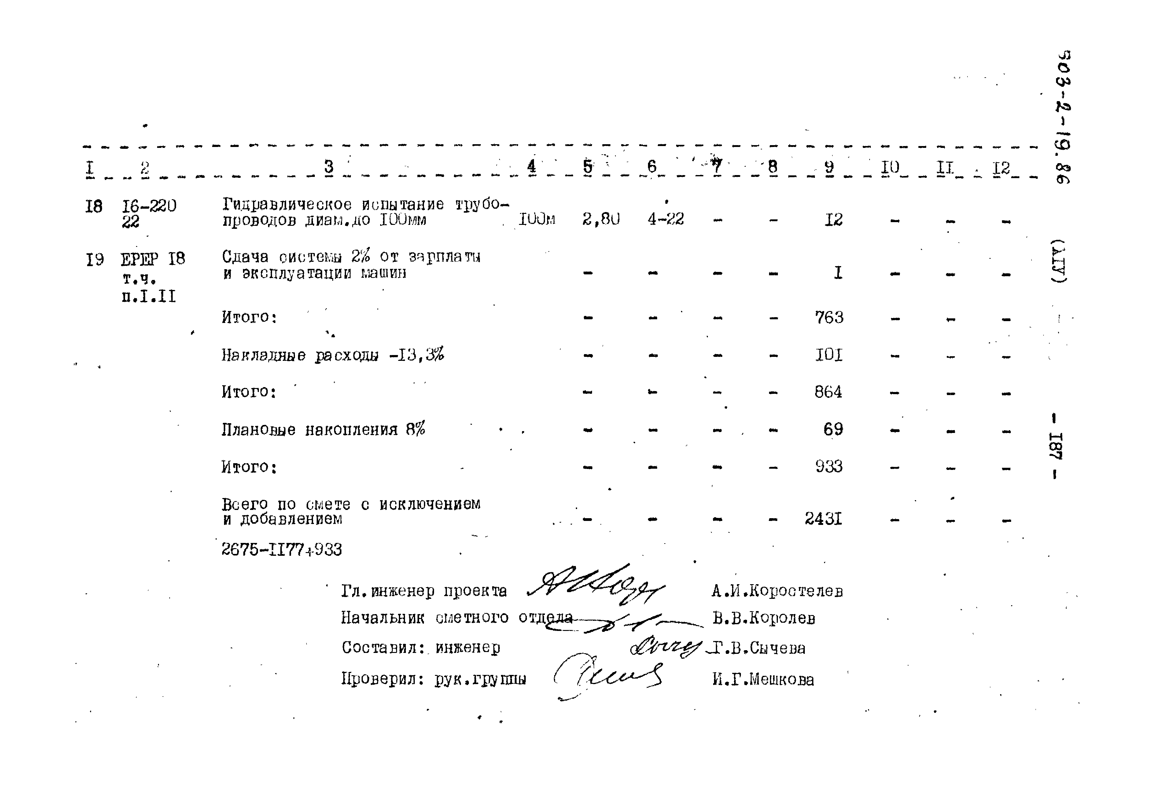 Типовой проект 503-2-19.86