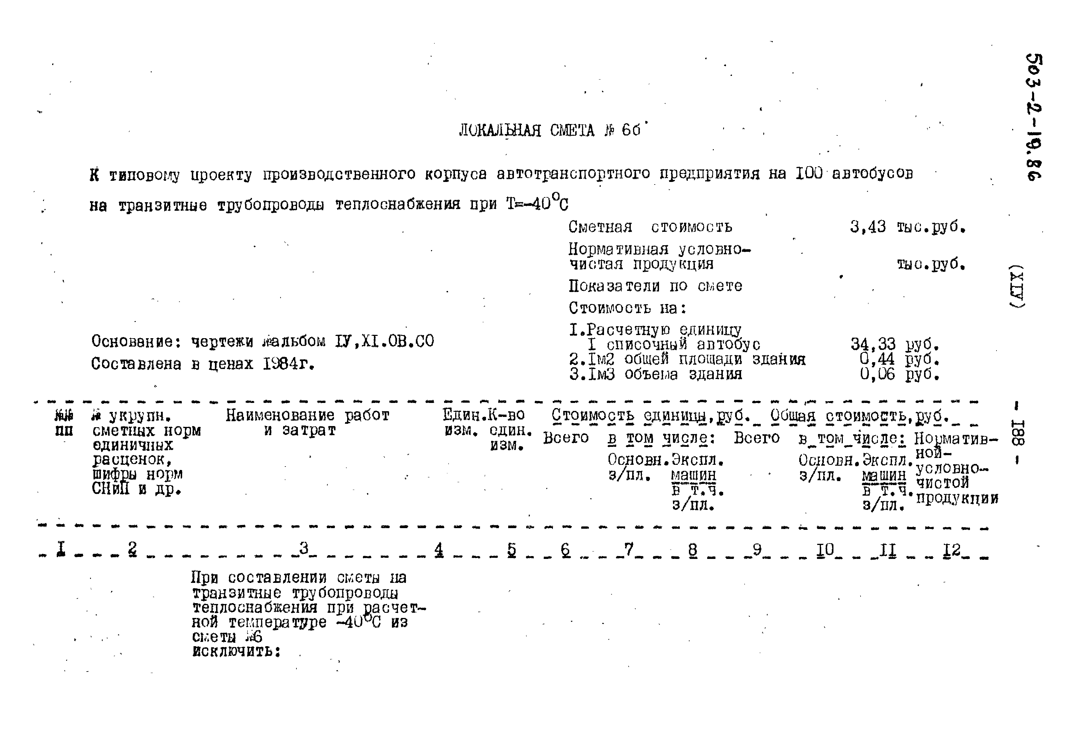 Типовой проект 503-2-19.86