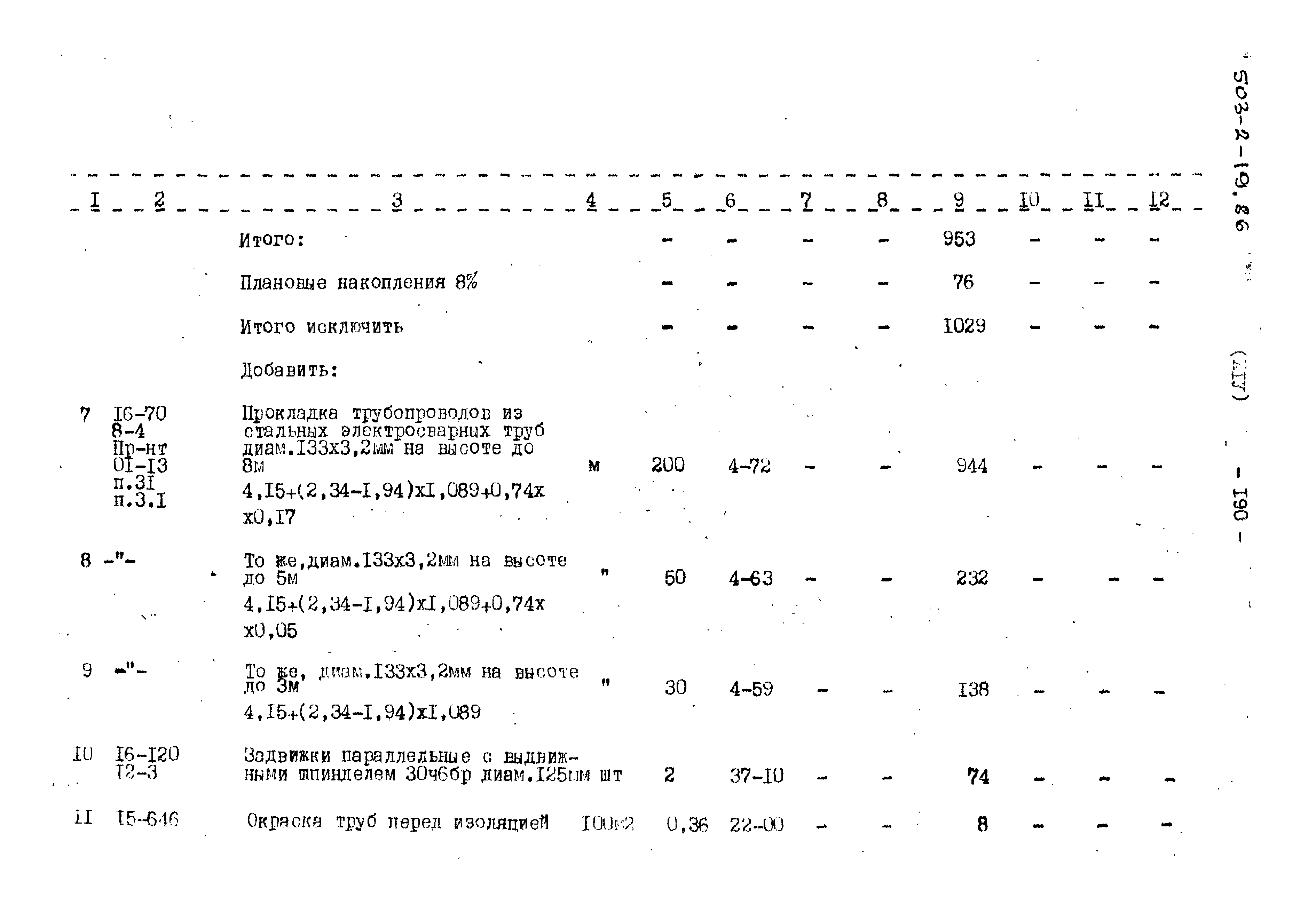 Типовой проект 503-2-19.86