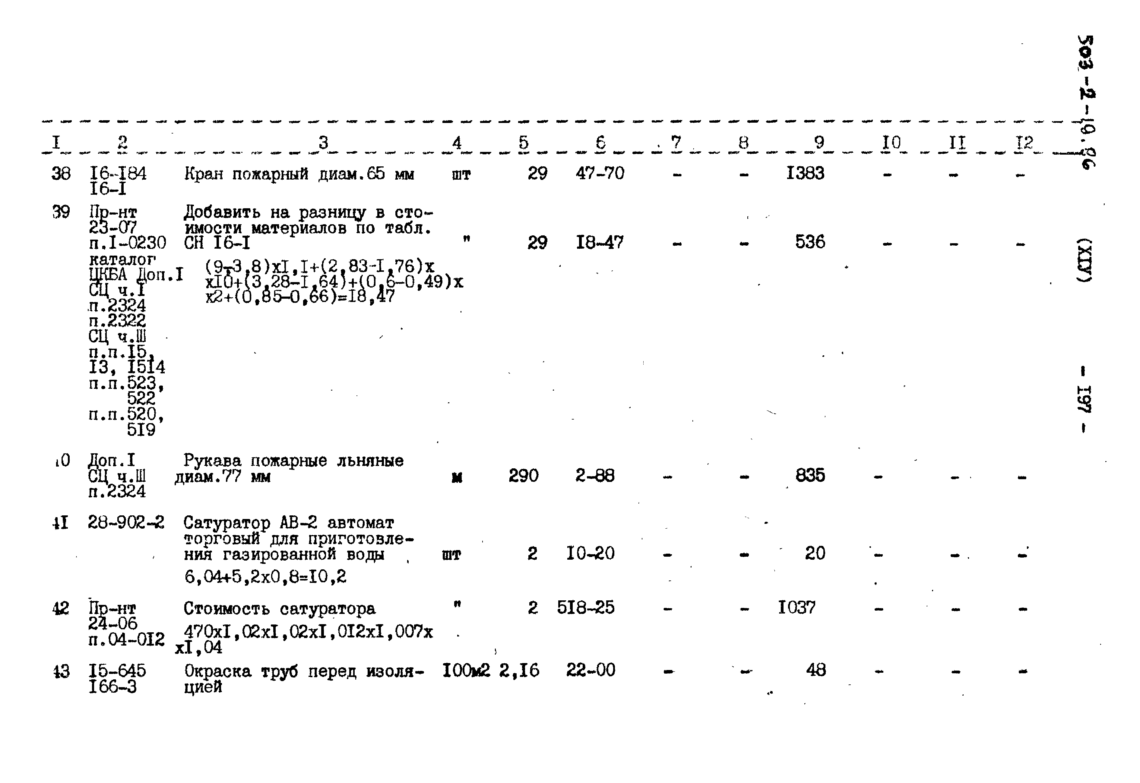 Типовой проект 503-2-19.86